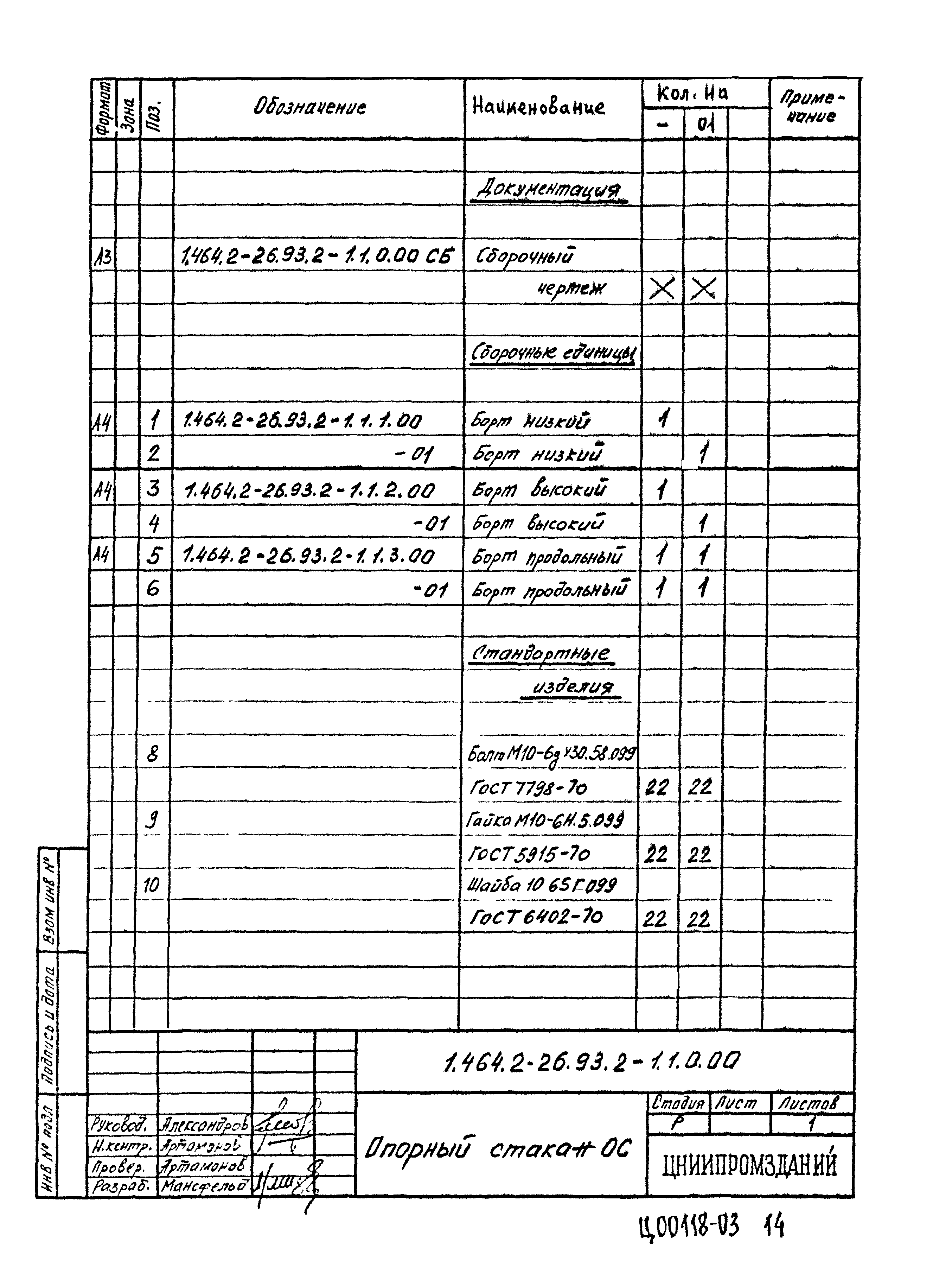 Серия 1.464.2-26.93