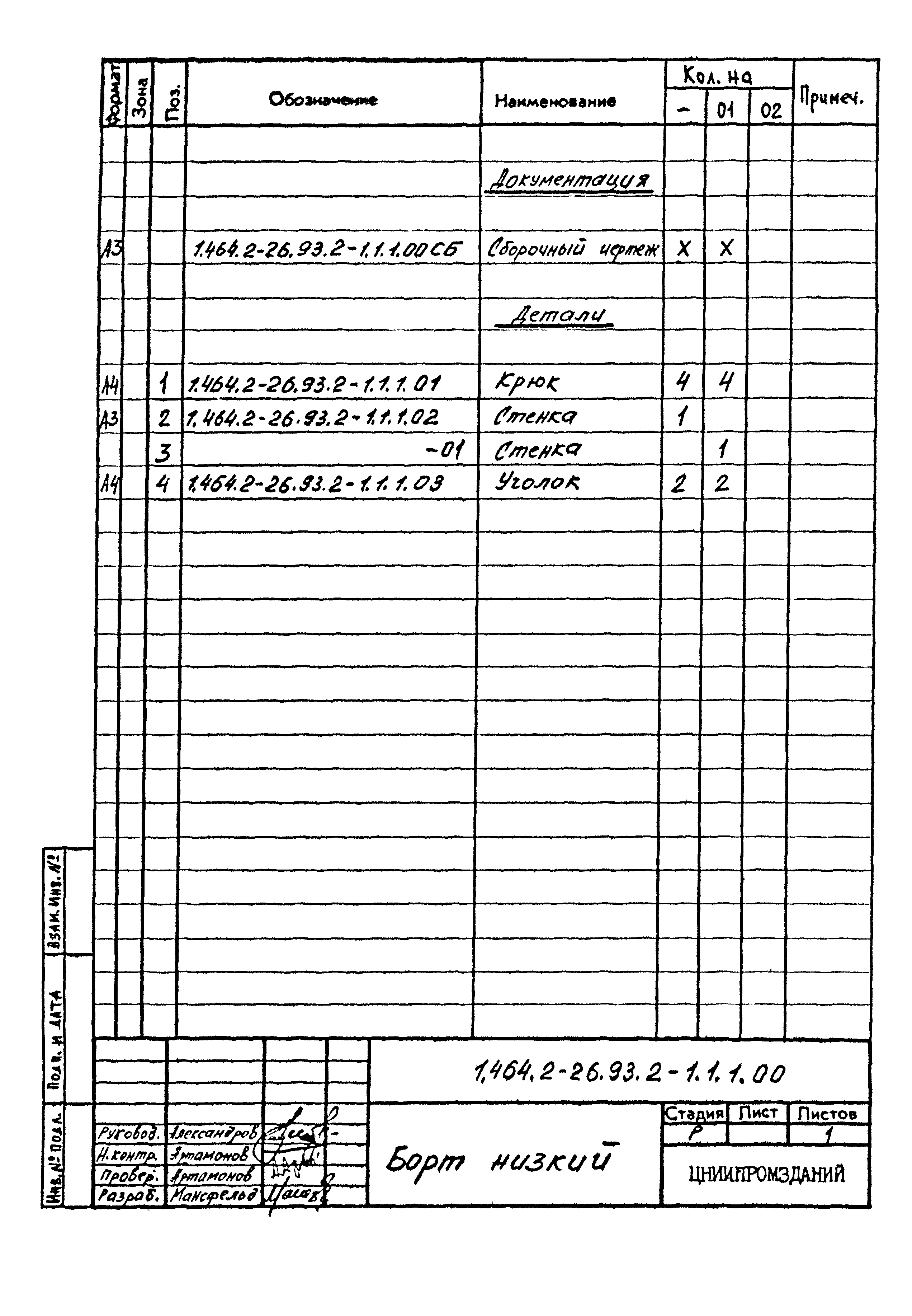 Серия 1.464.2-26.93