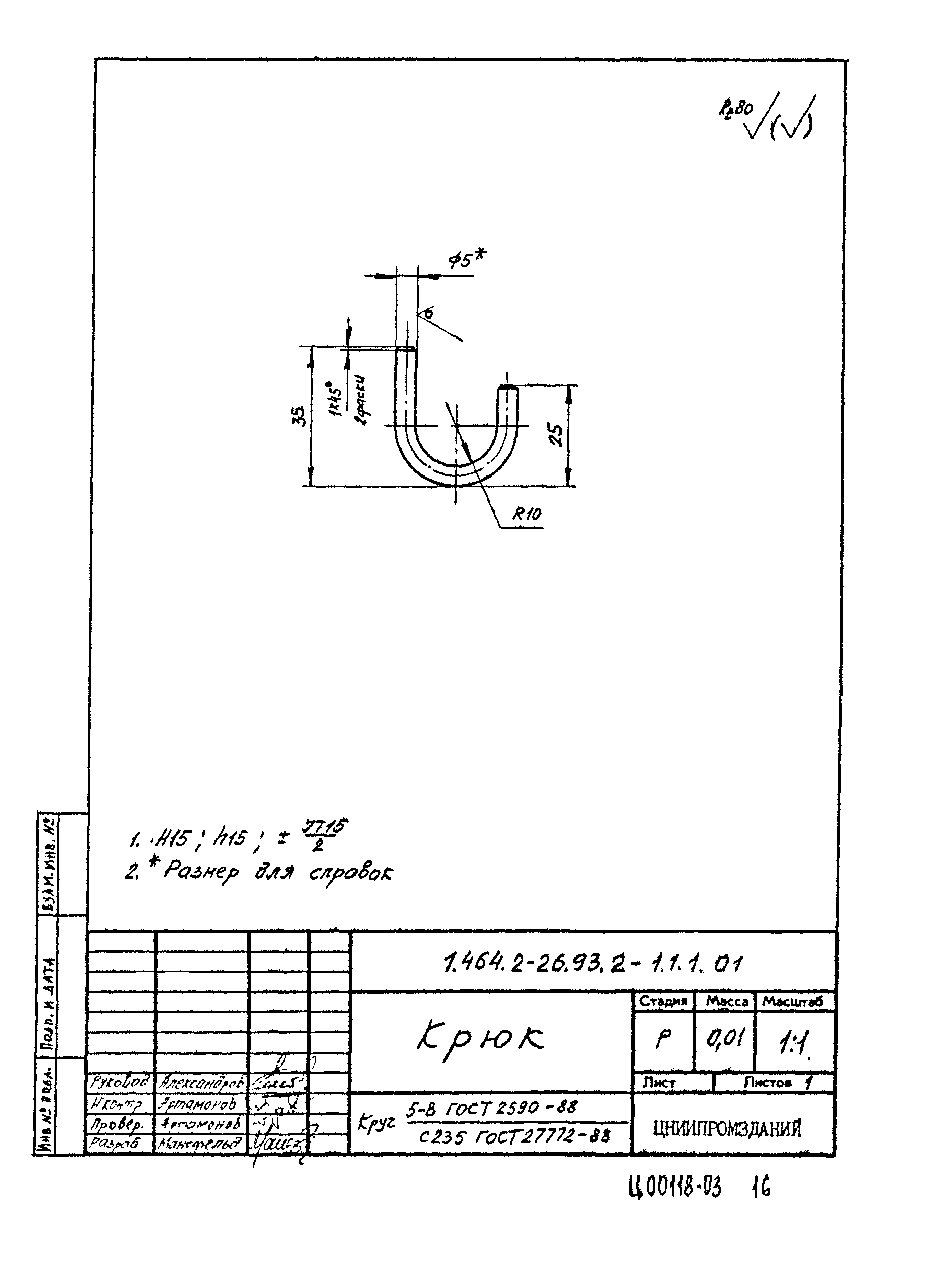 Серия 1.464.2-26.93