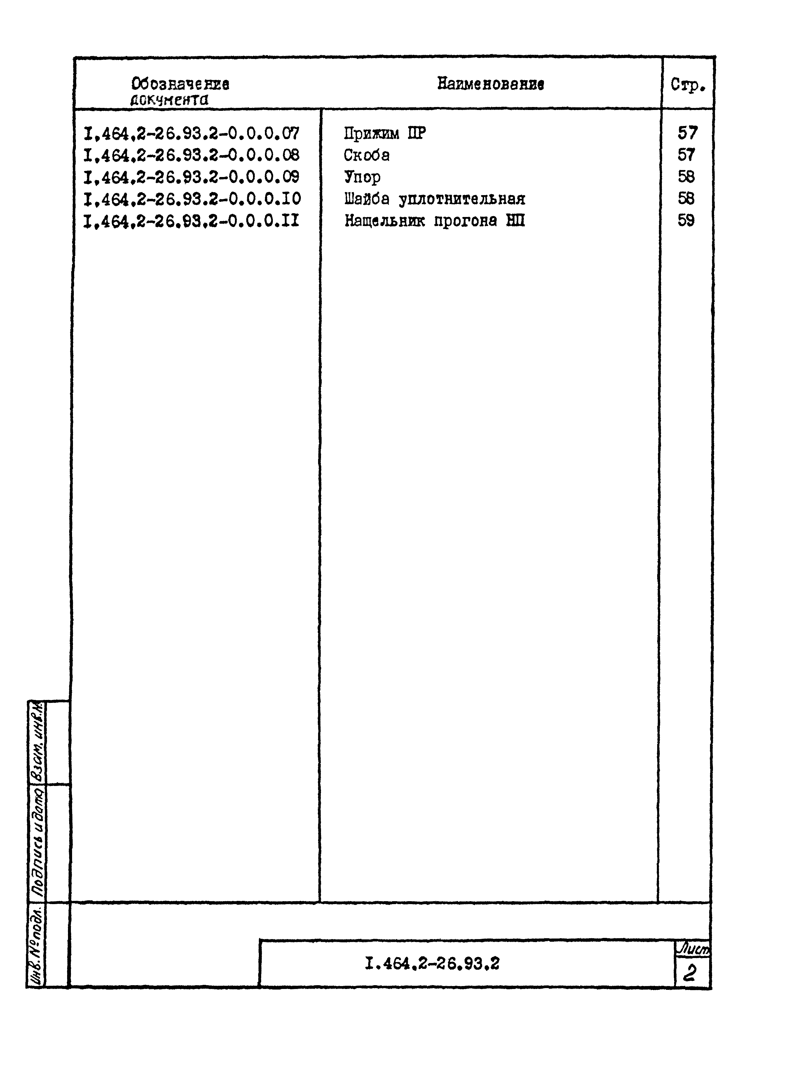 Серия 1.464.2-26.93