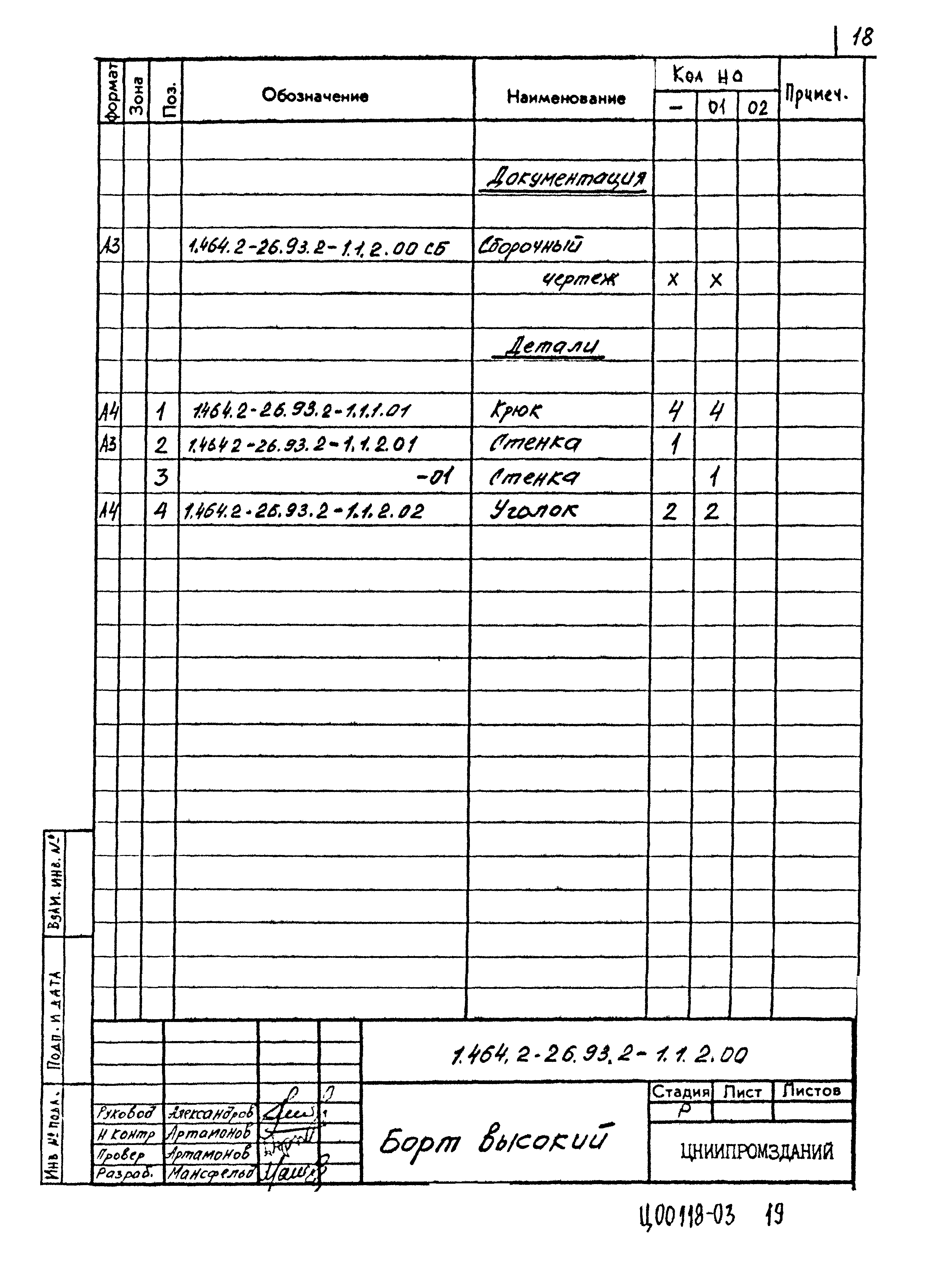 Серия 1.464.2-26.93