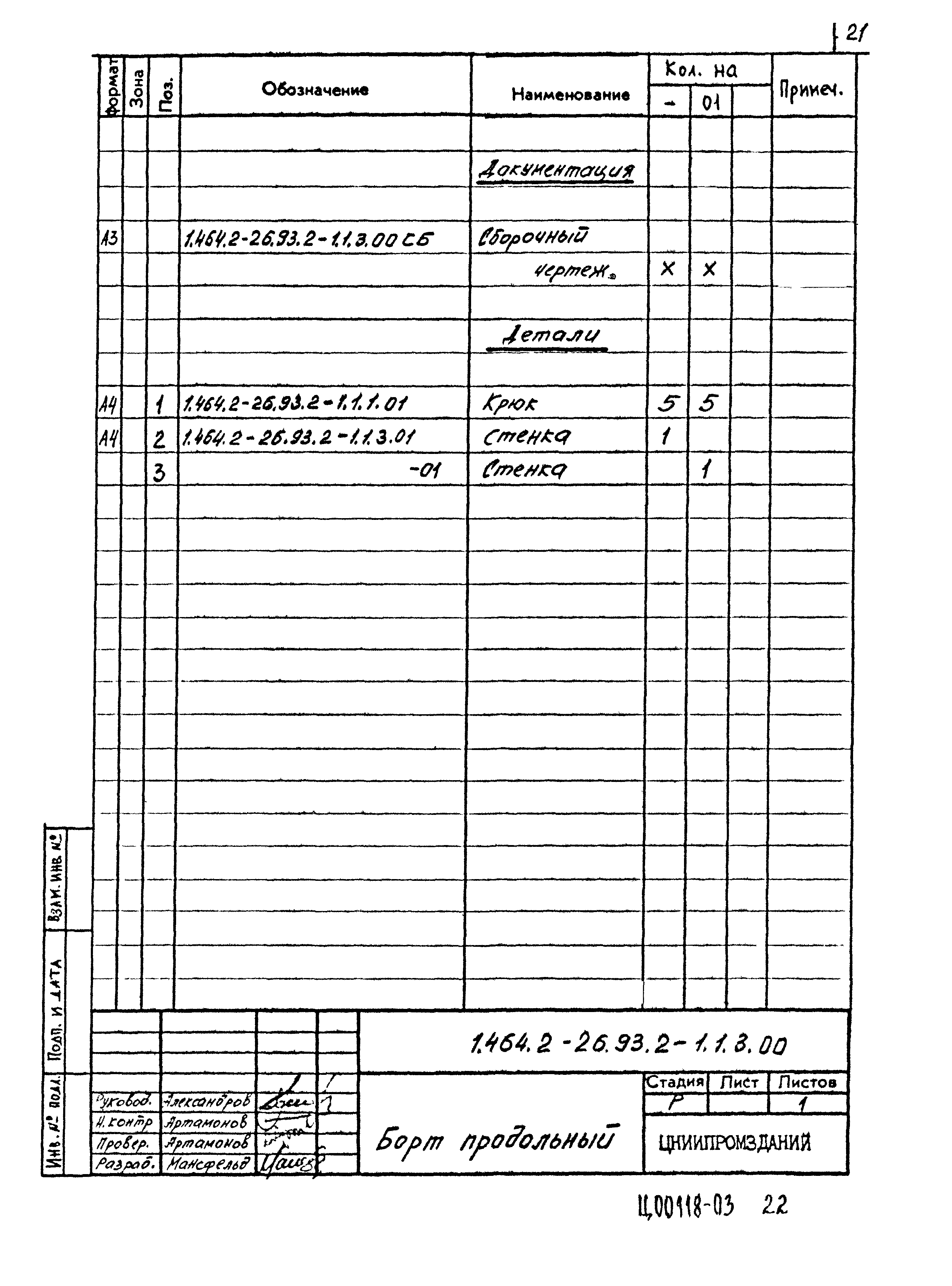 Серия 1.464.2-26.93