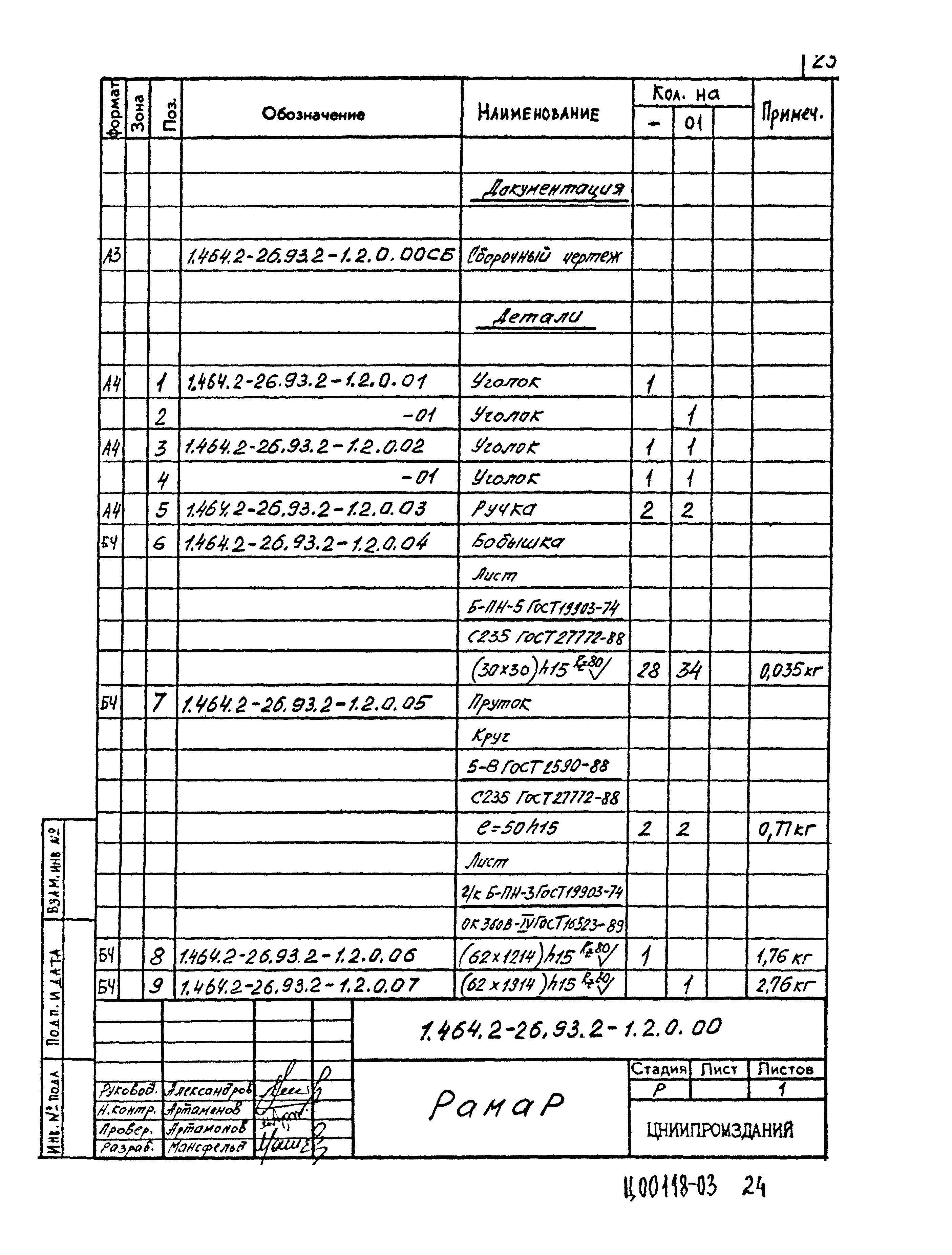 Серия 1.464.2-26.93