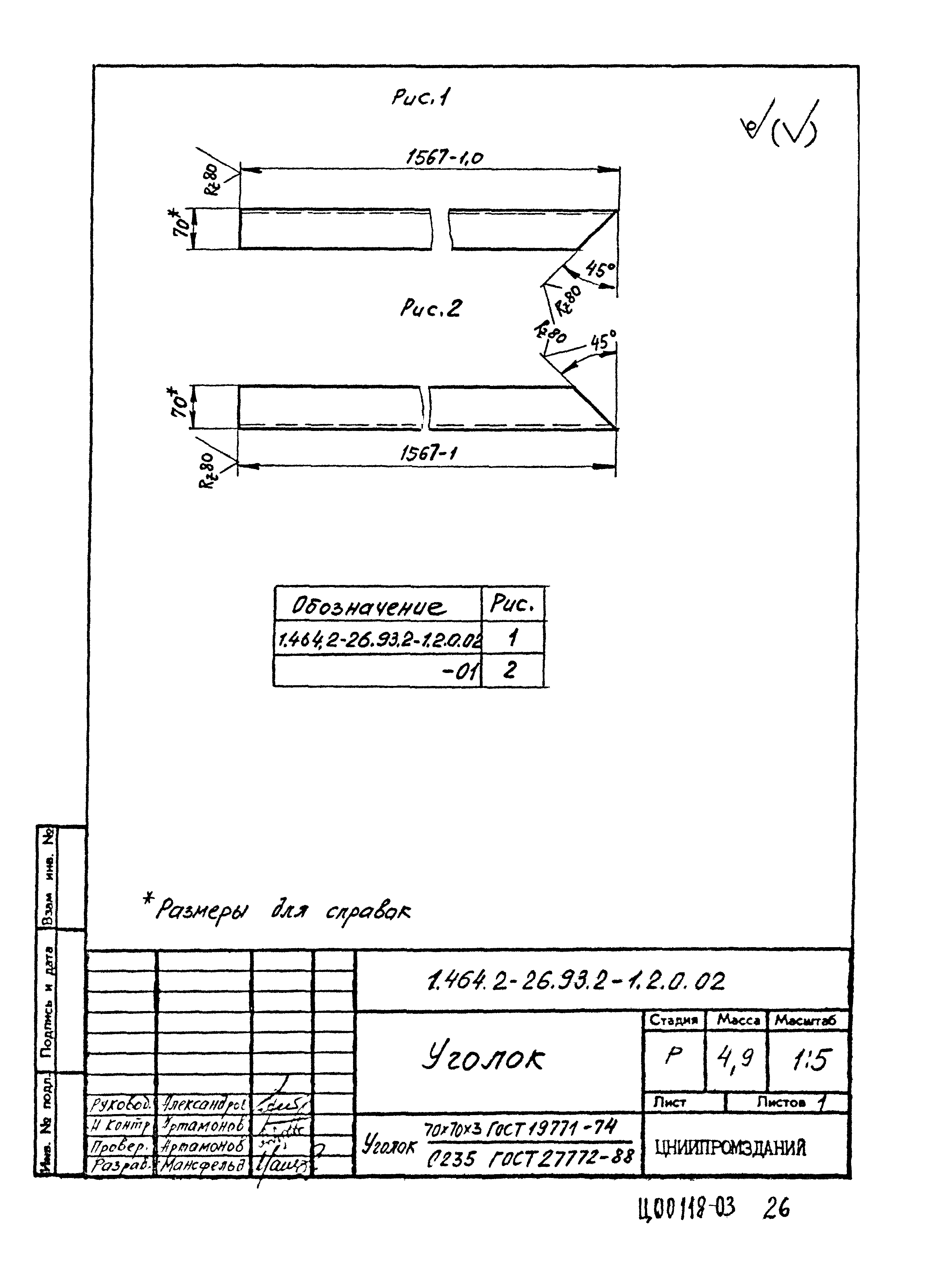 Серия 1.464.2-26.93