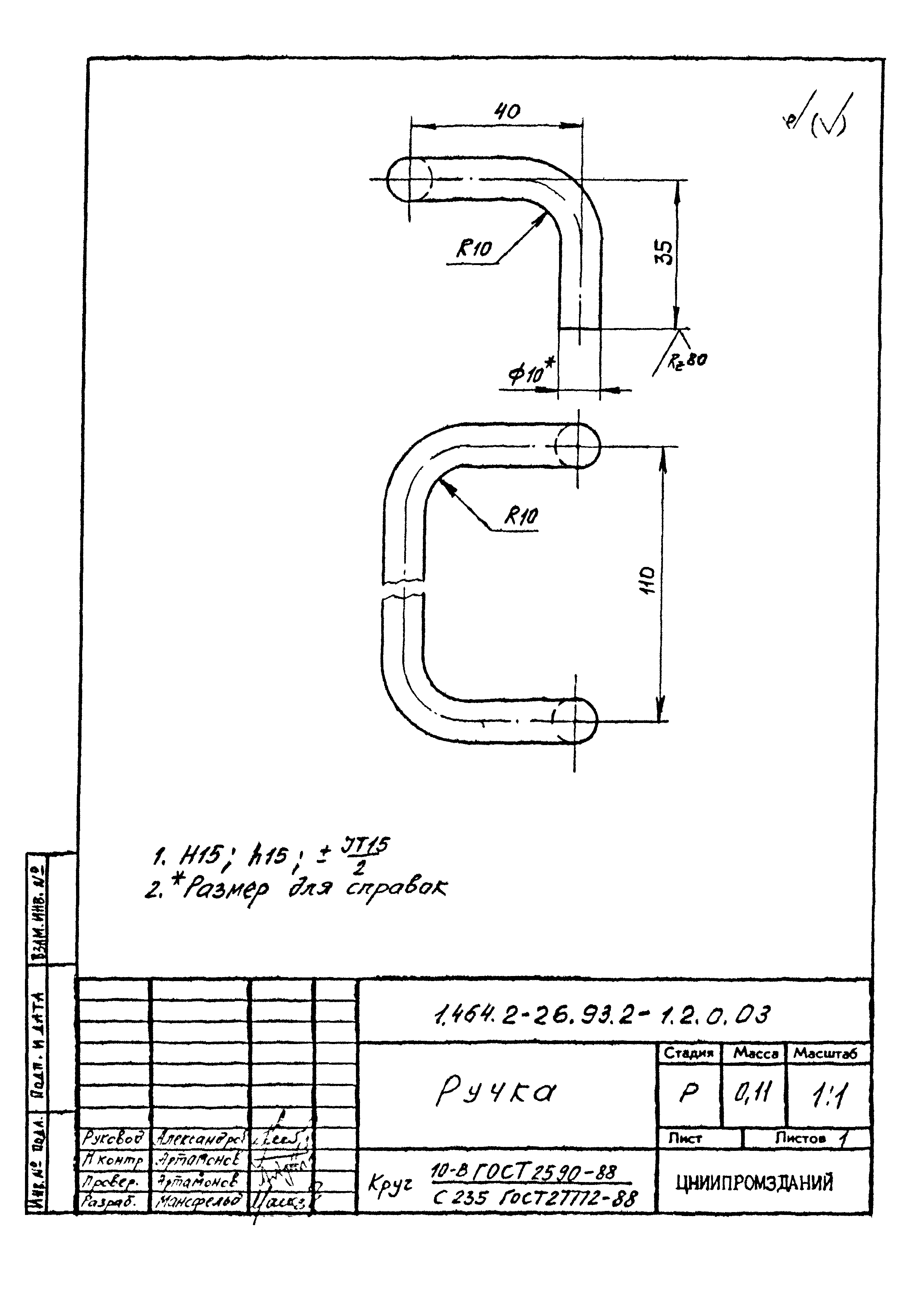 Серия 1.464.2-26.93