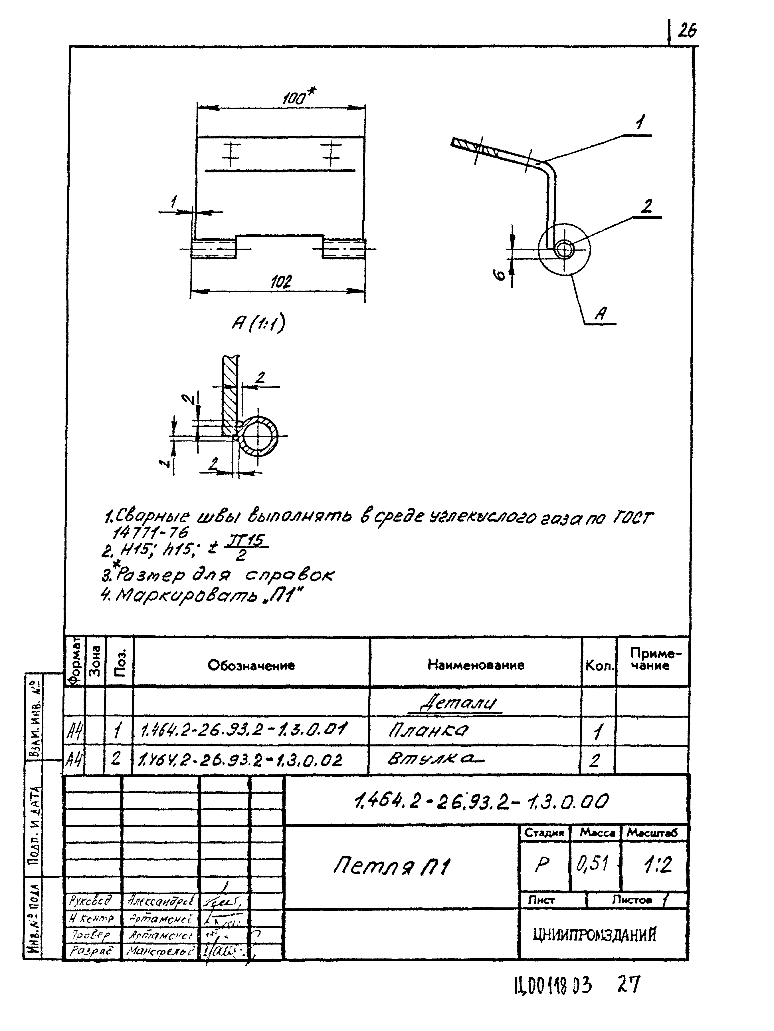 Серия 1.464.2-26.93