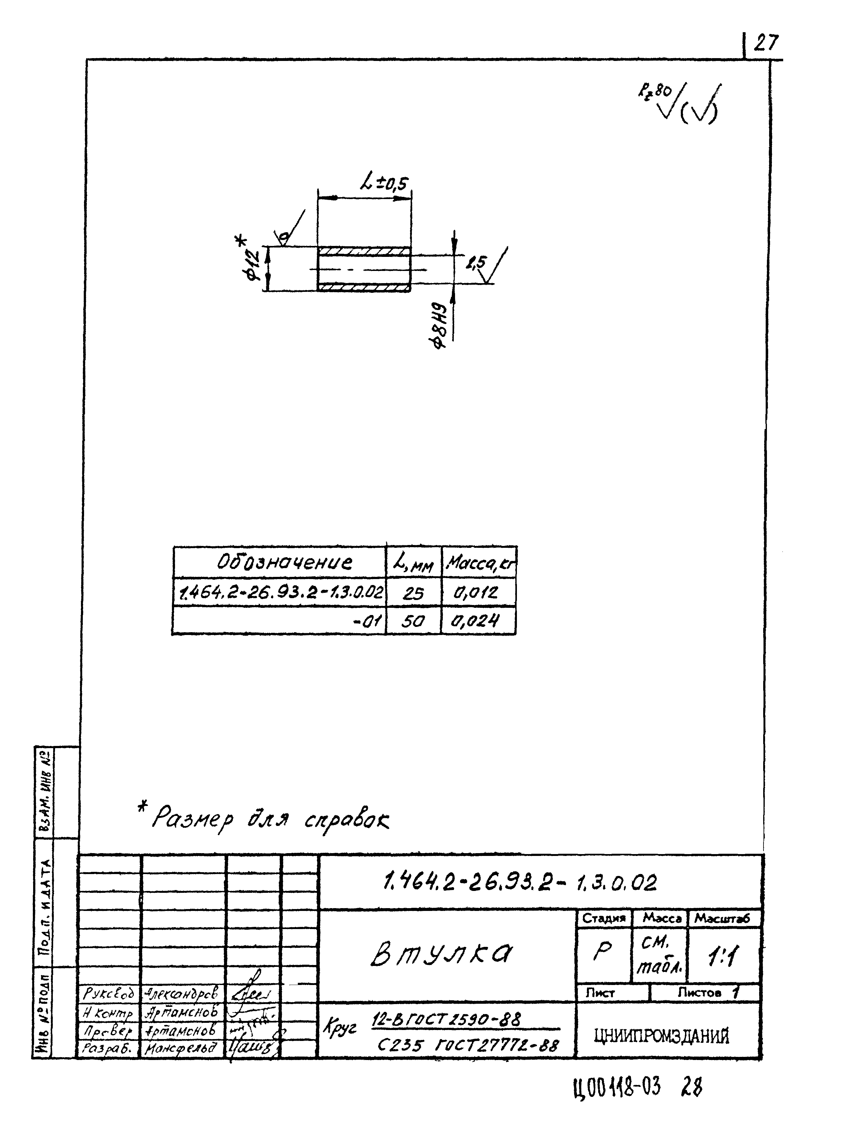 Серия 1.464.2-26.93