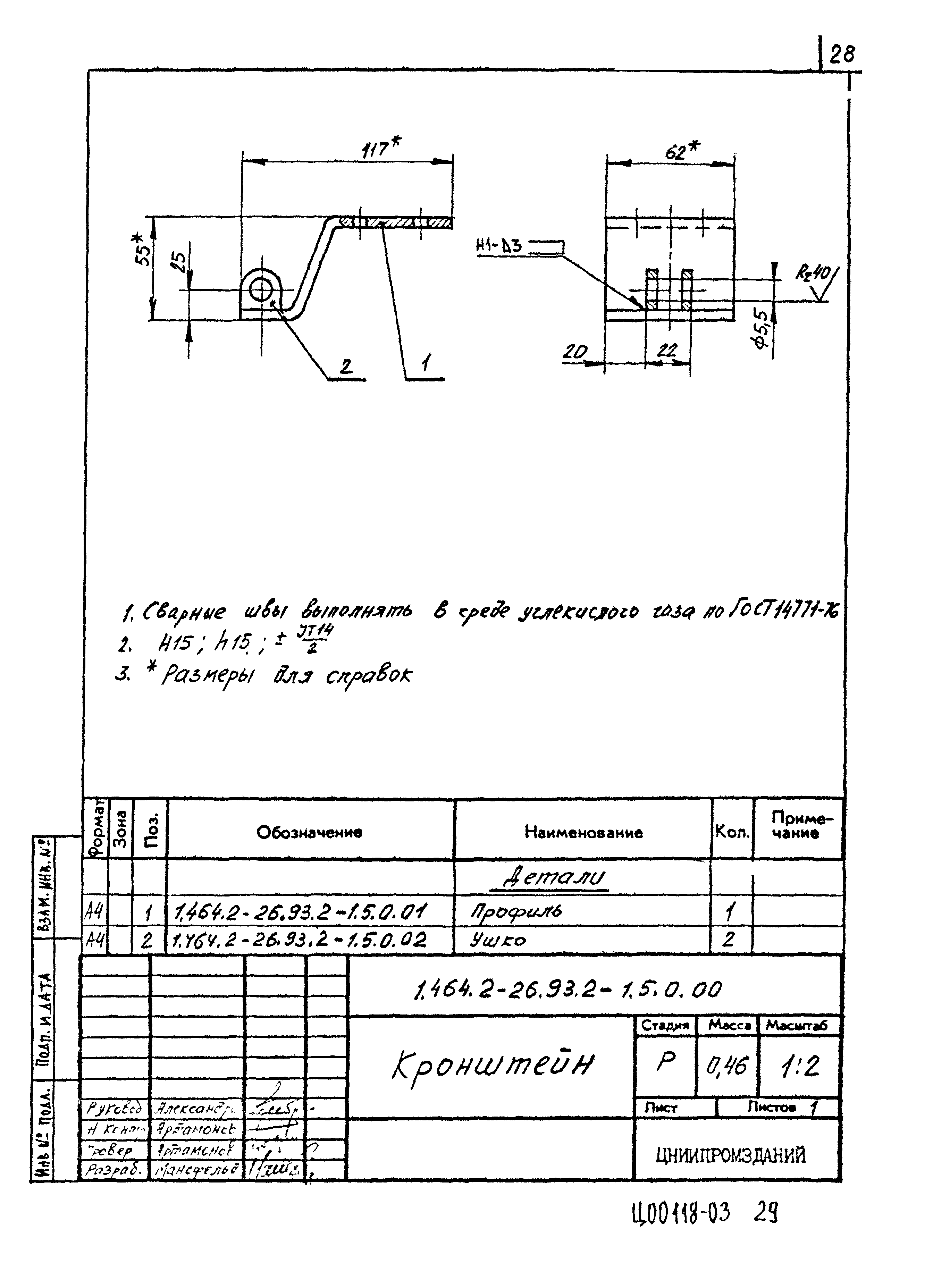 Серия 1.464.2-26.93