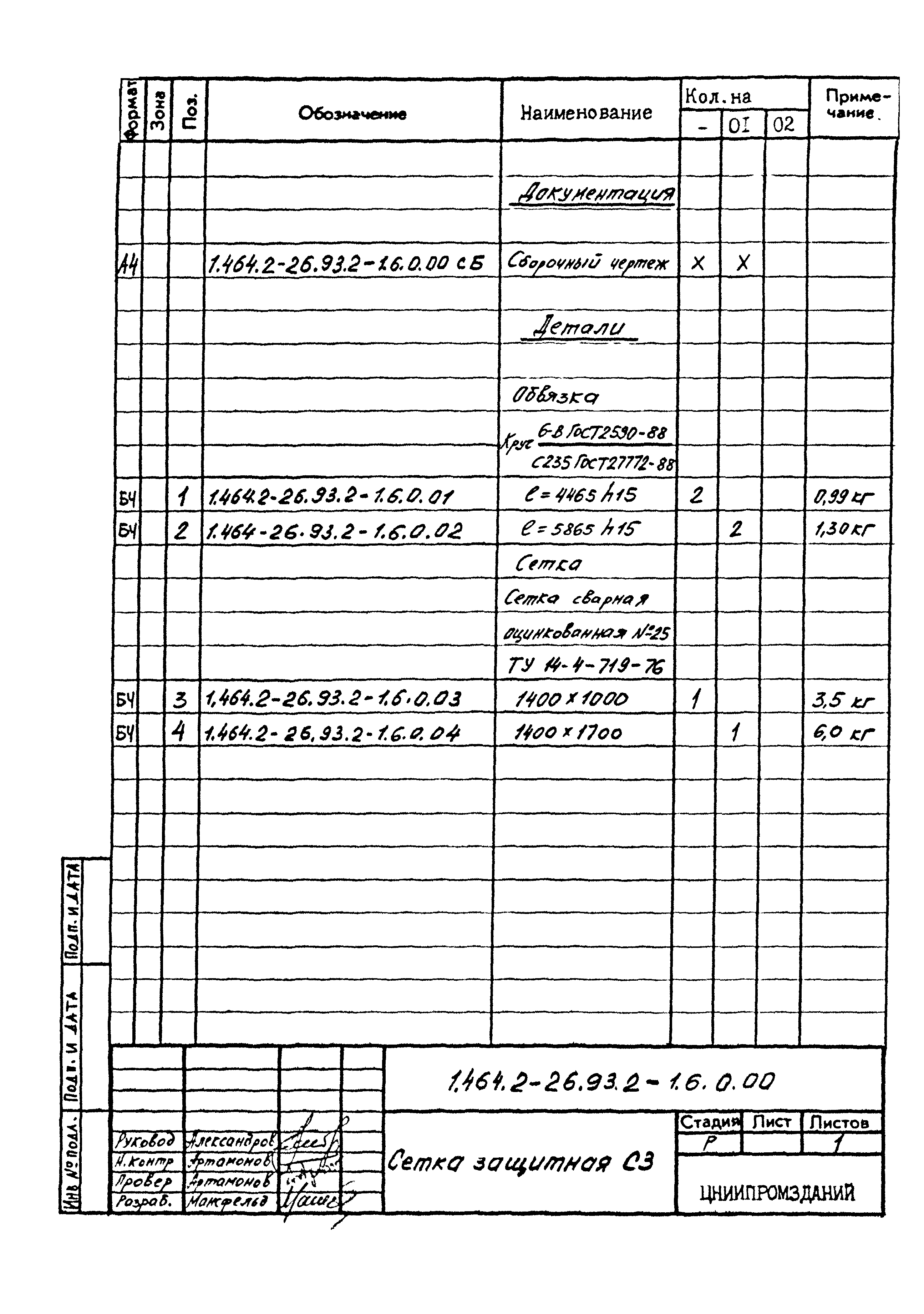 Серия 1.464.2-26.93