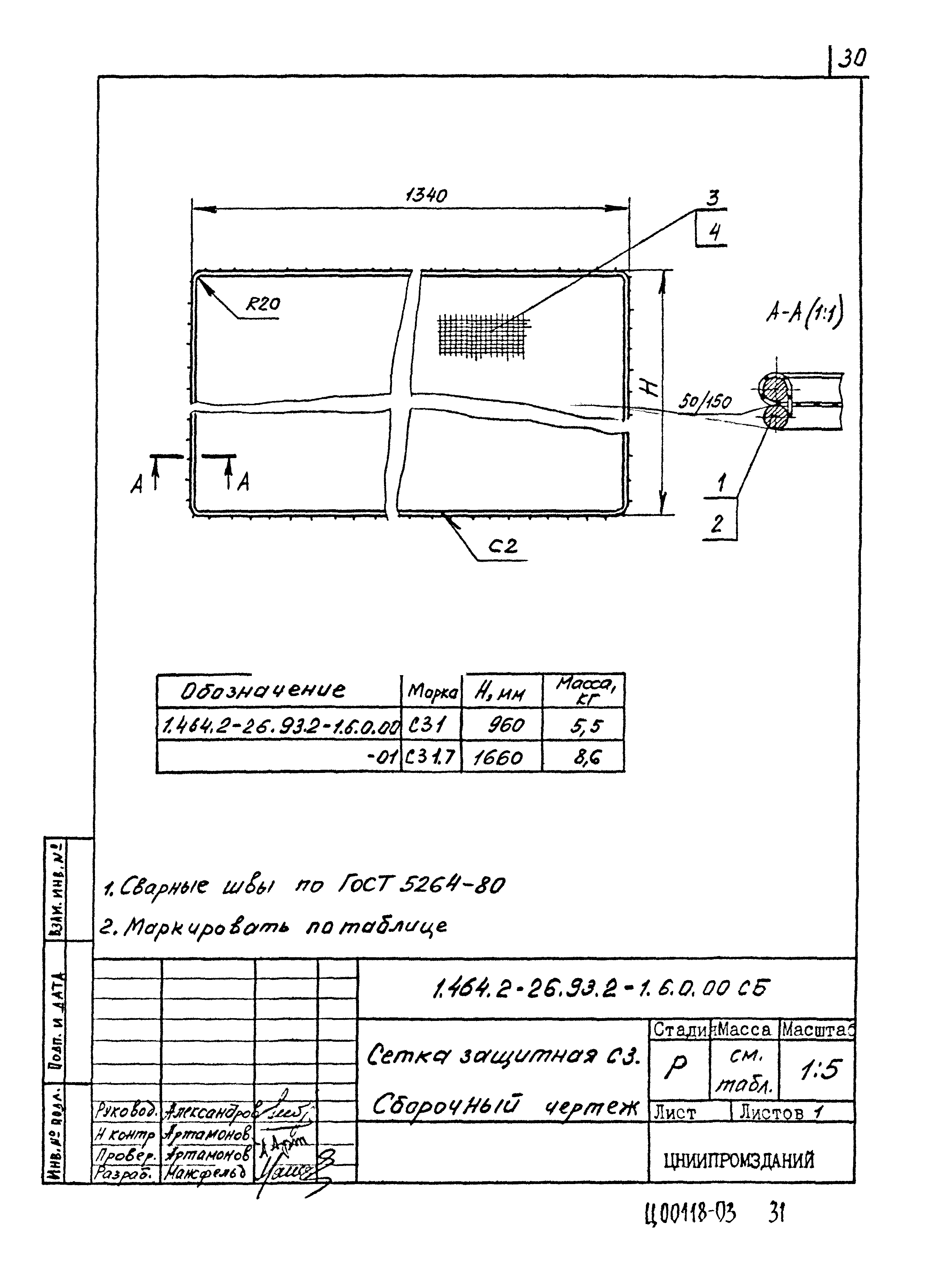 Серия 1.464.2-26.93