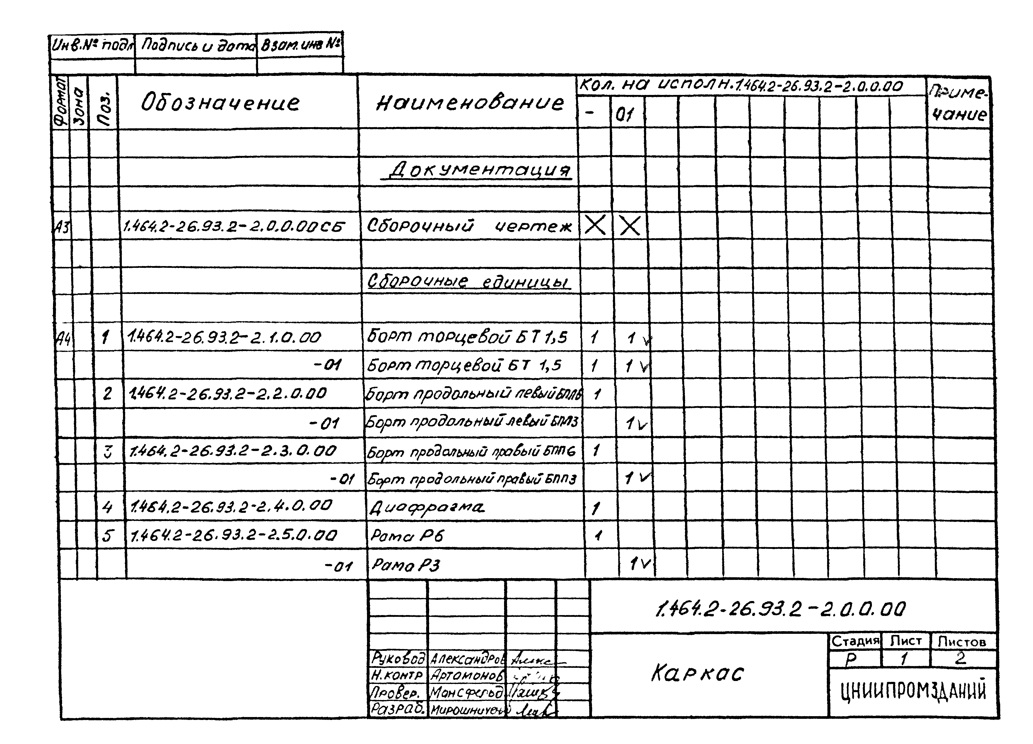 Серия 1.464.2-26.93