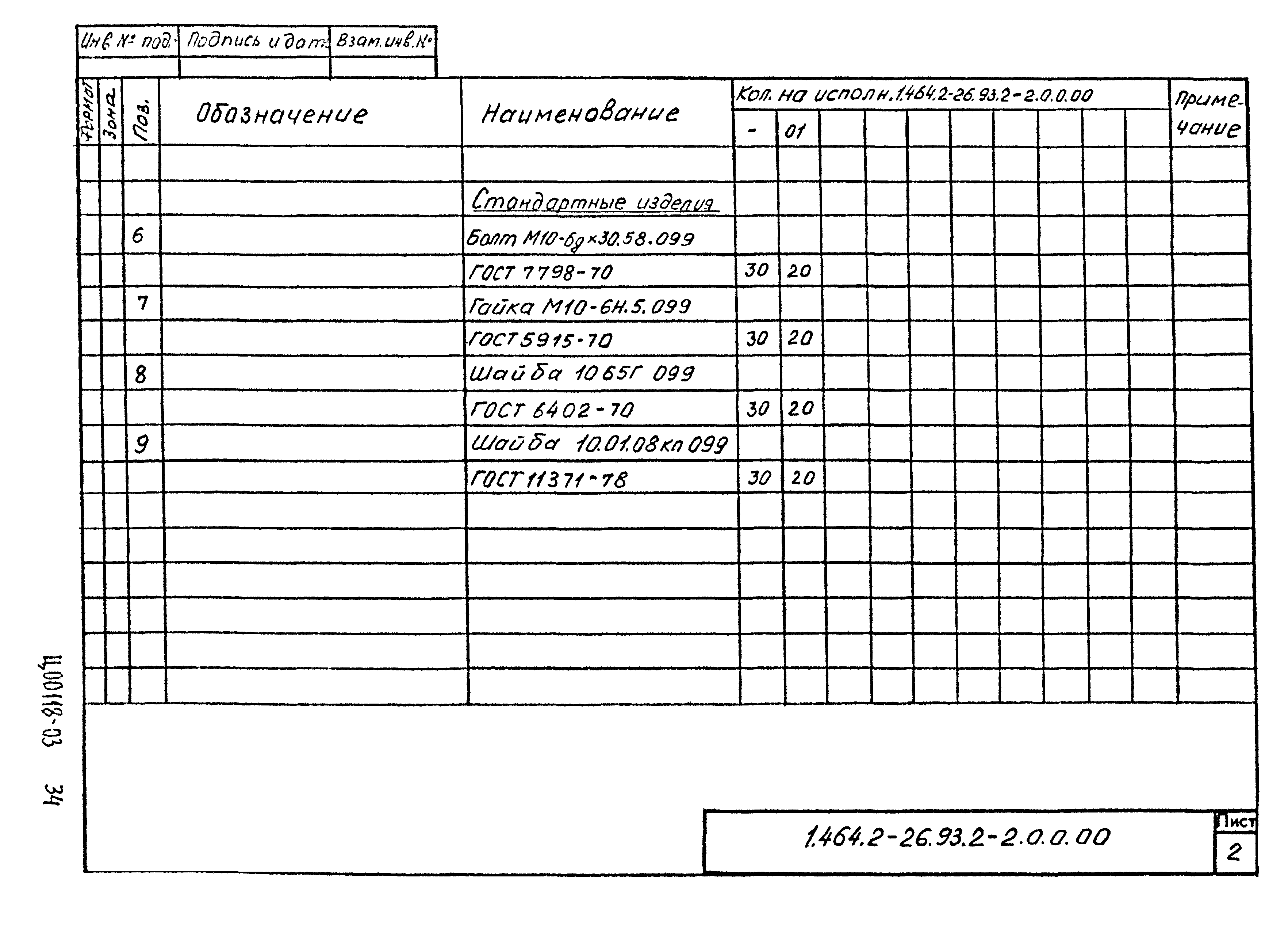 Серия 1.464.2-26.93