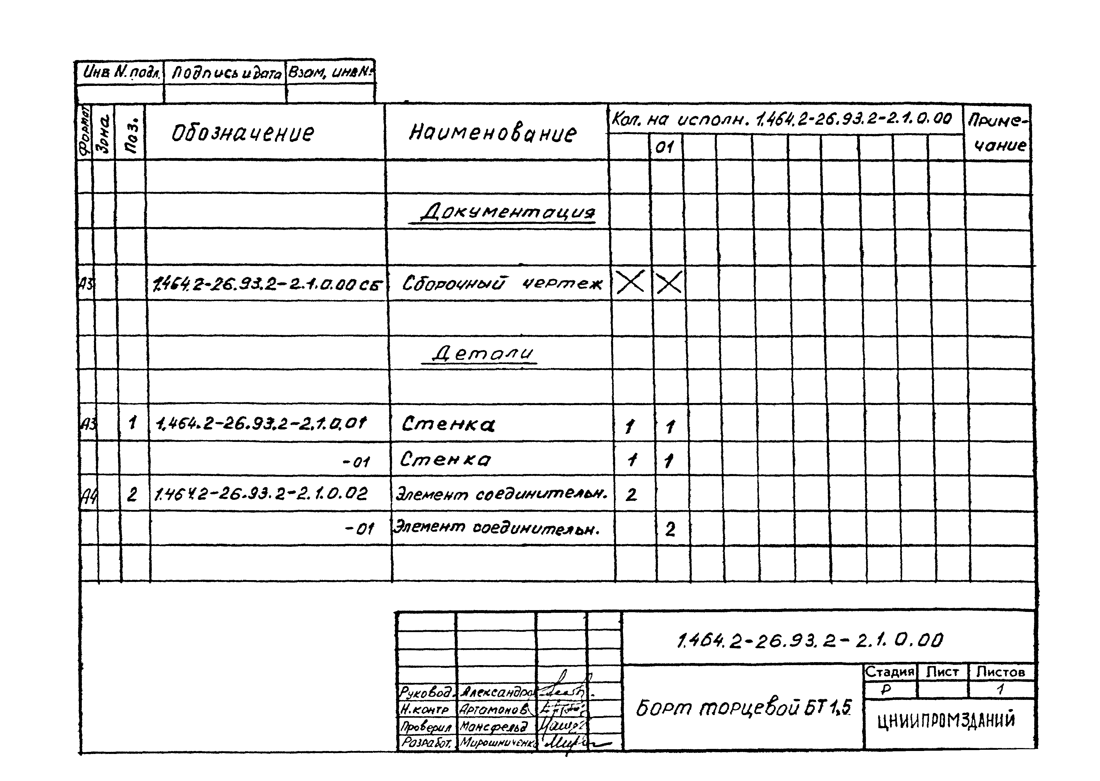 Серия 1.464.2-26.93