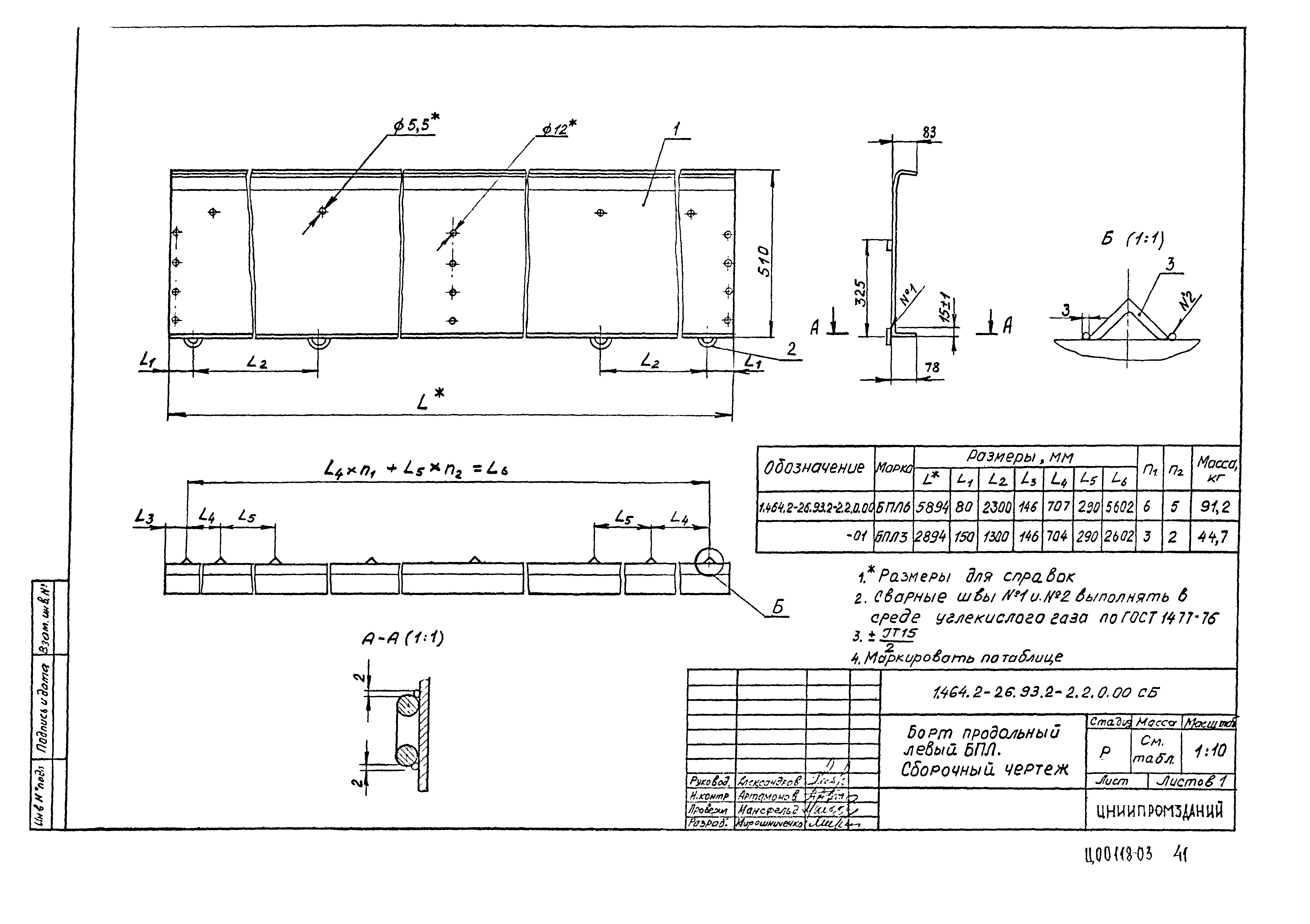 Серия 1.464.2-26.93