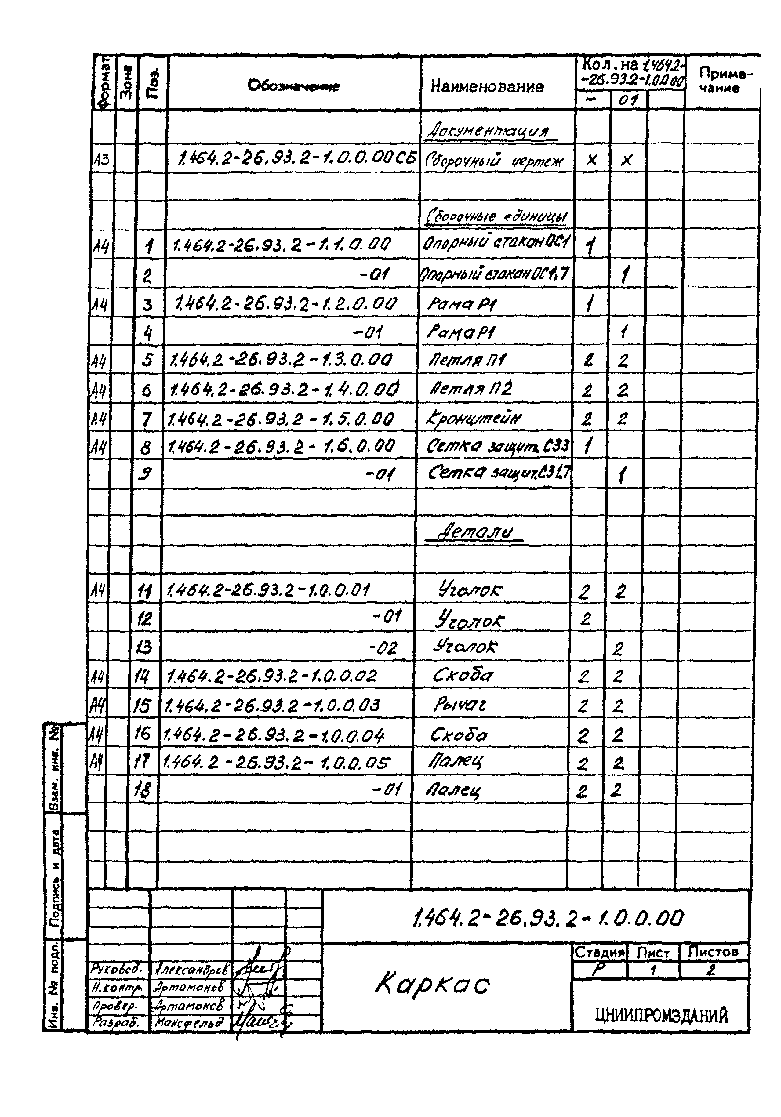 Серия 1.464.2-26.93