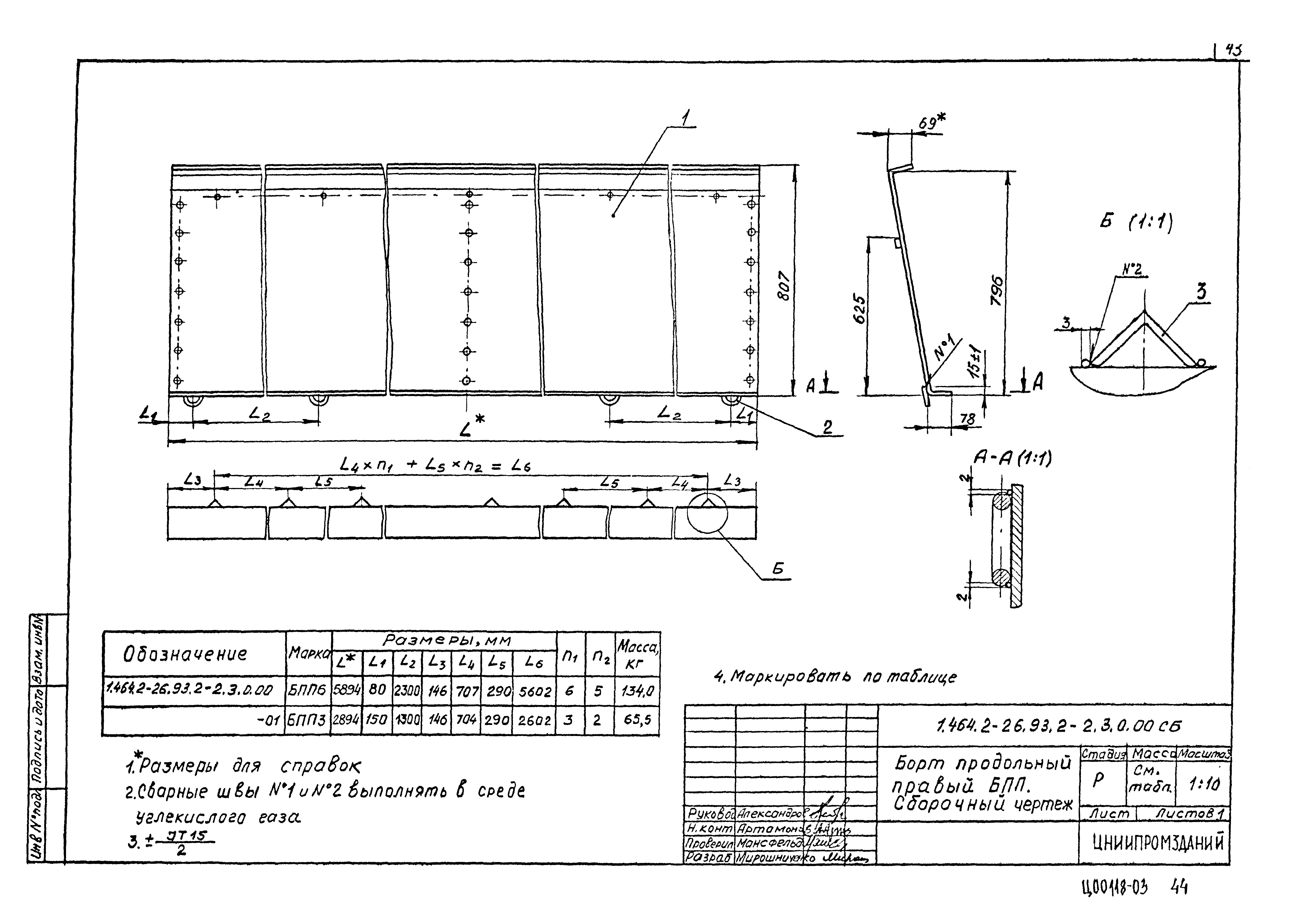 Серия 1.464.2-26.93