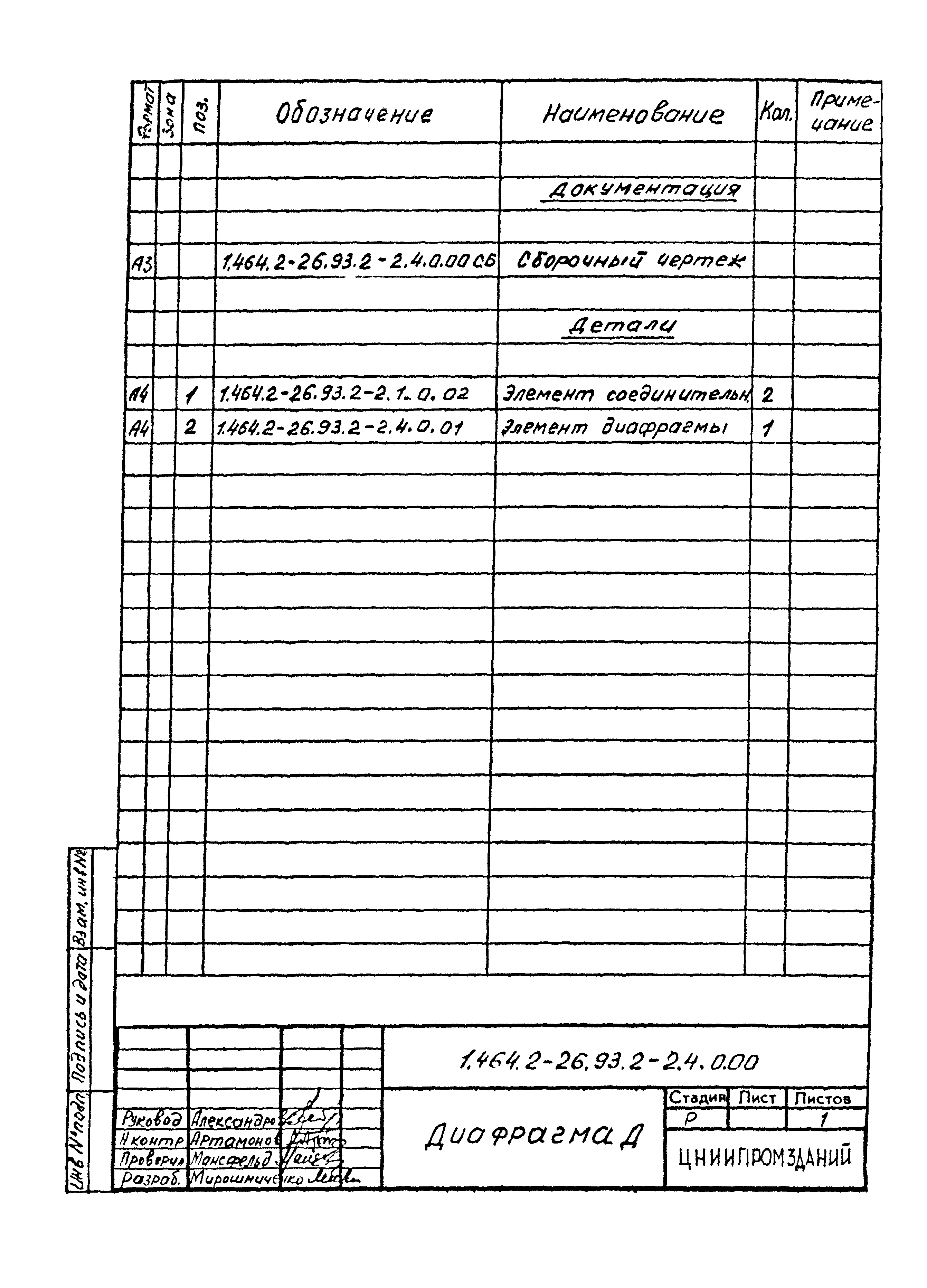 Серия 1.464.2-26.93