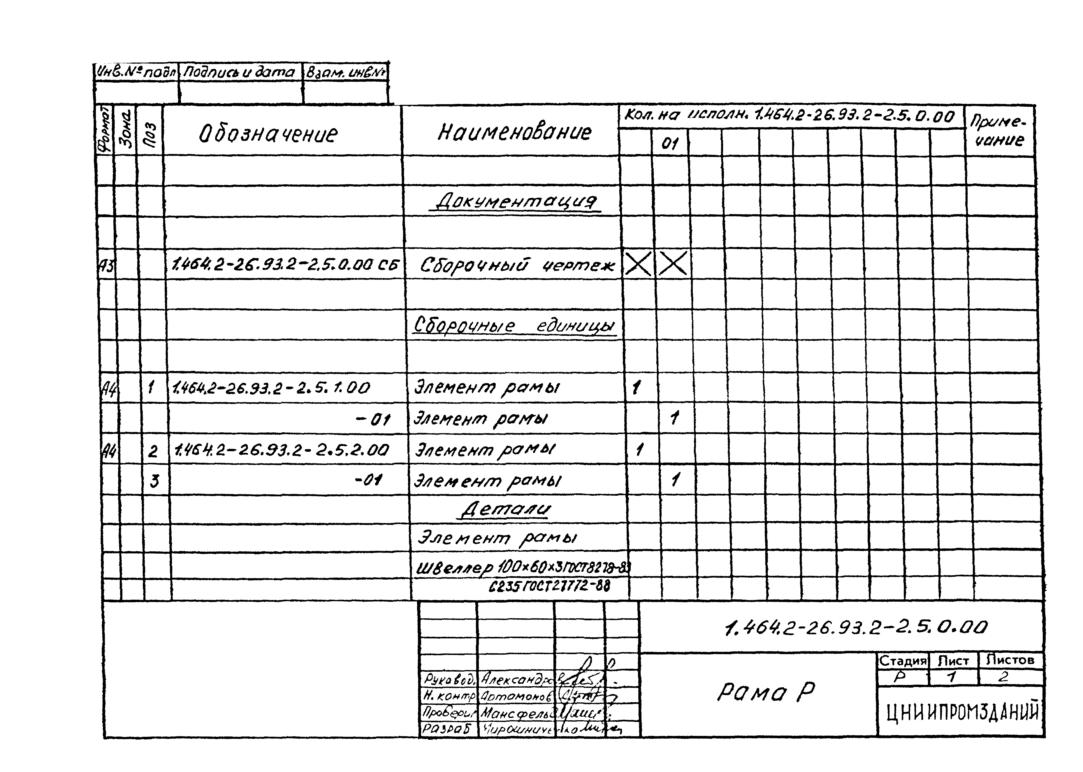 Серия 1.464.2-26.93