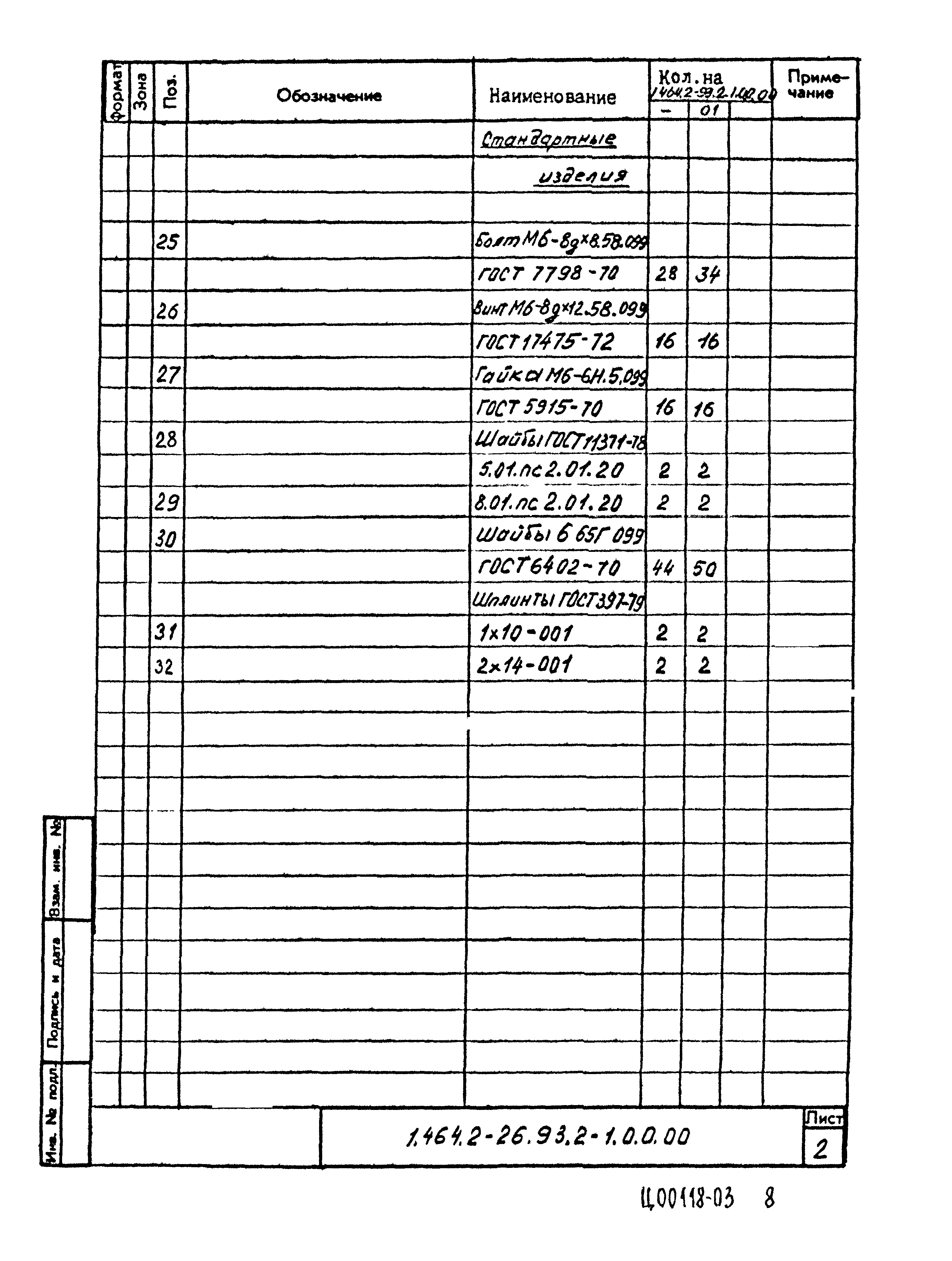 Серия 1.464.2-26.93