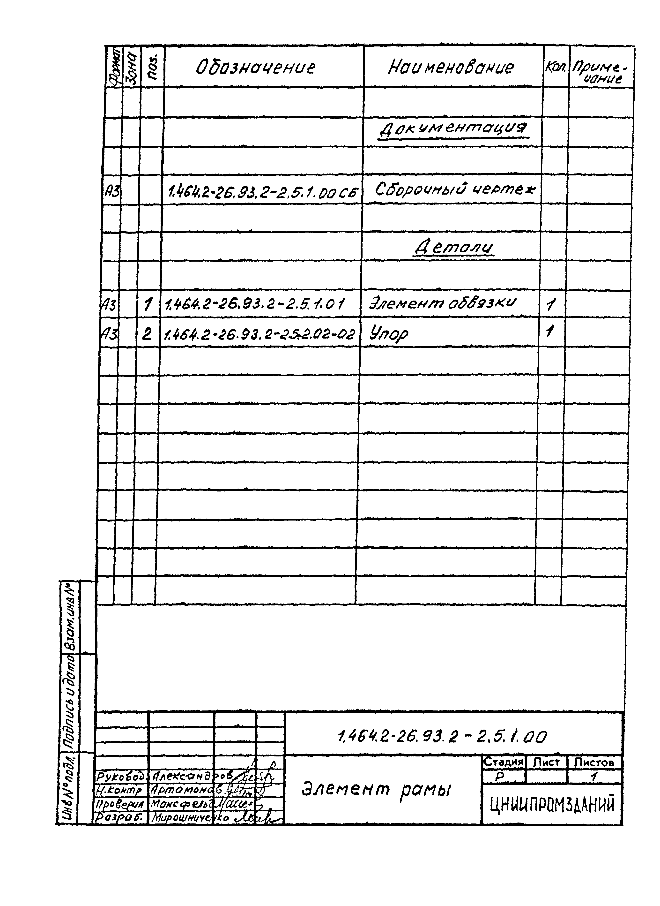 Серия 1.464.2-26.93