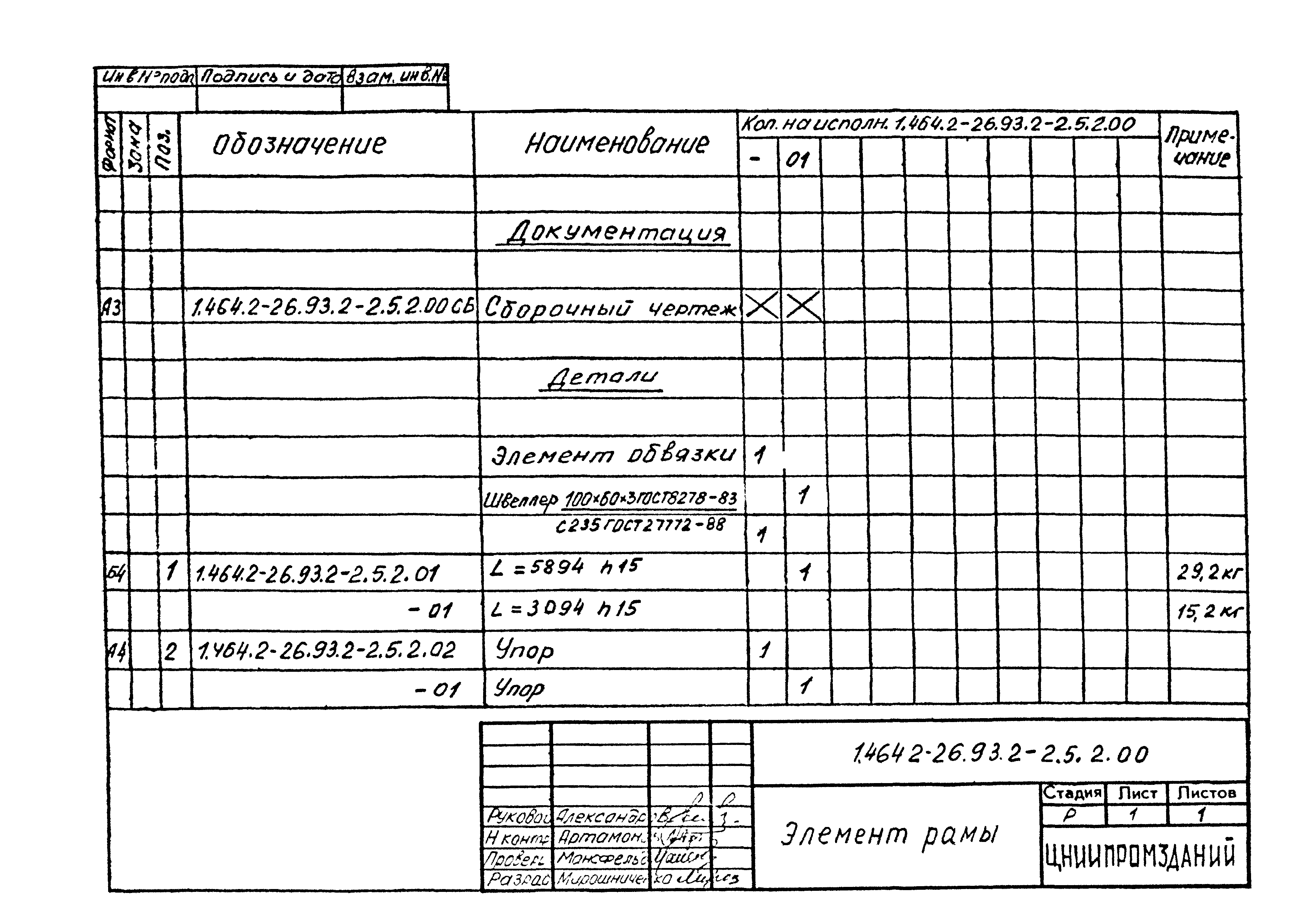 Серия 1.464.2-26.93