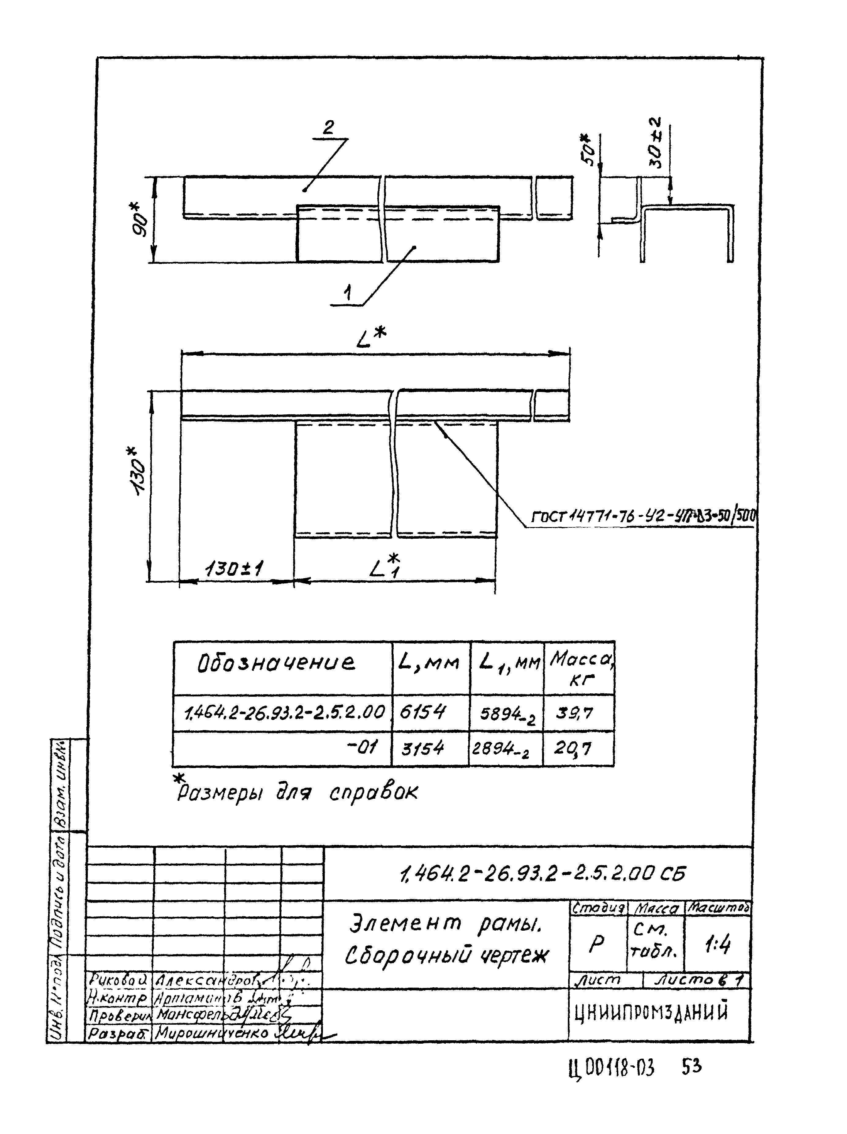 Серия 1.464.2-26.93