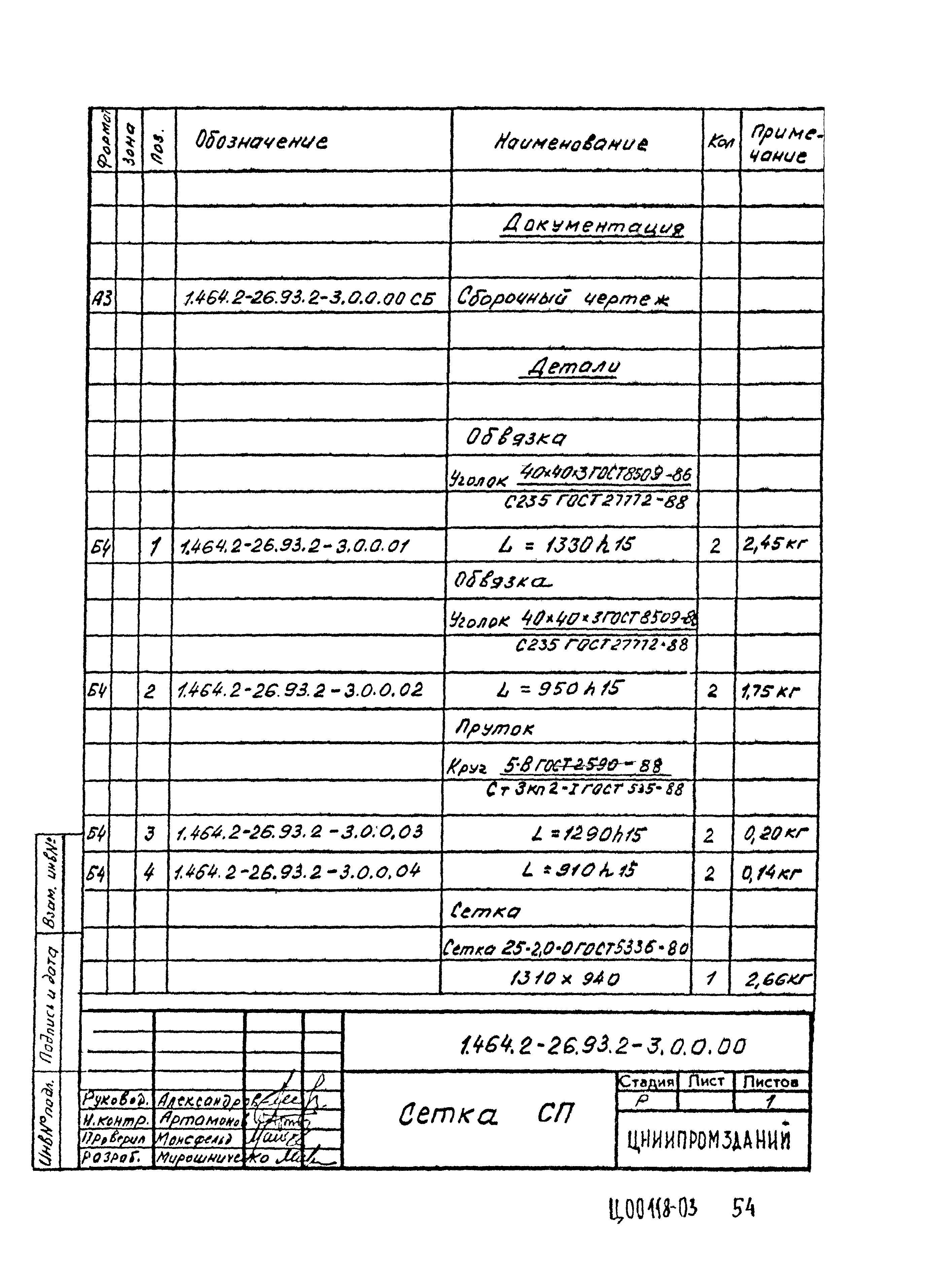 Серия 1.464.2-26.93