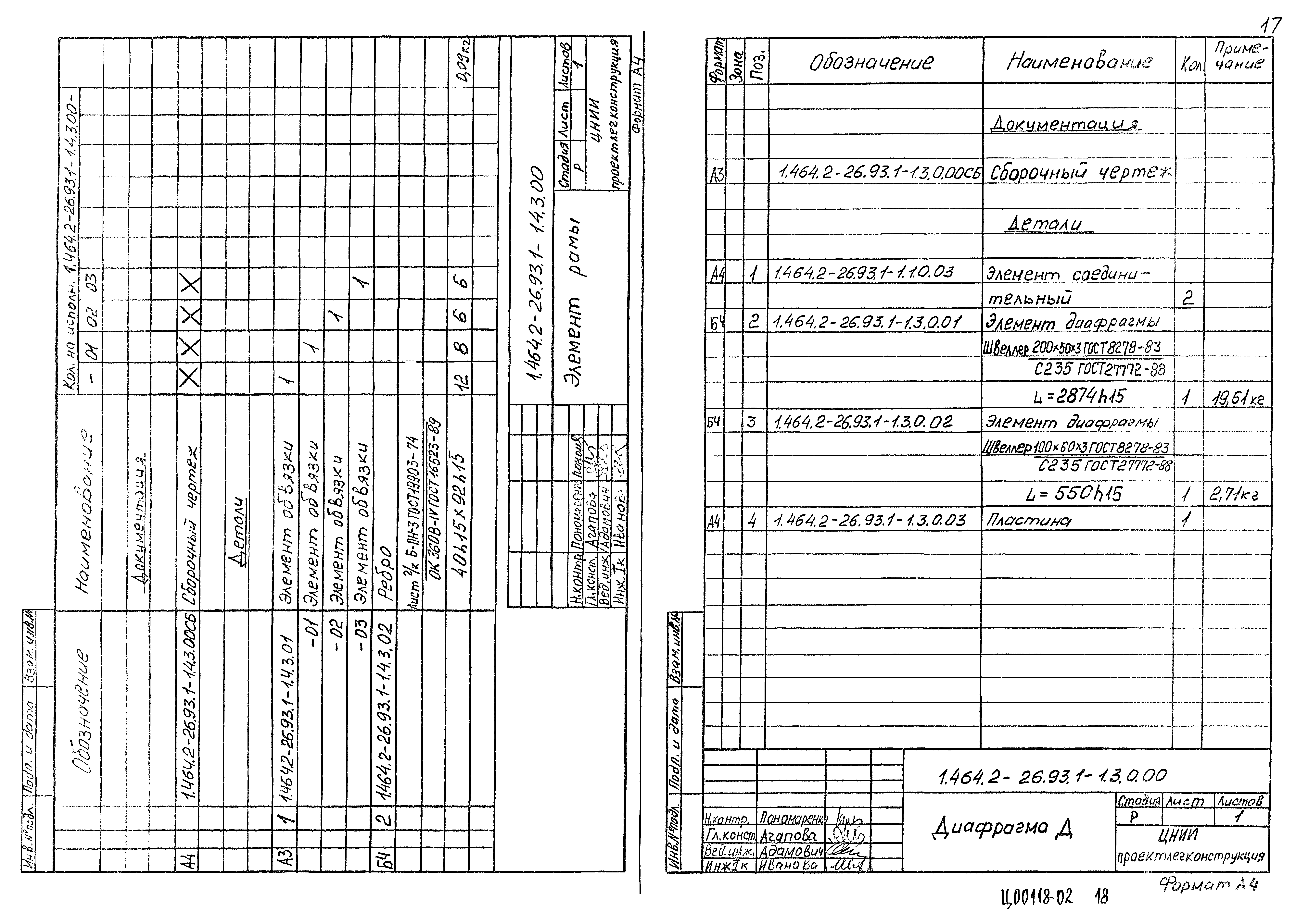 Серия 1.464.2-26.93