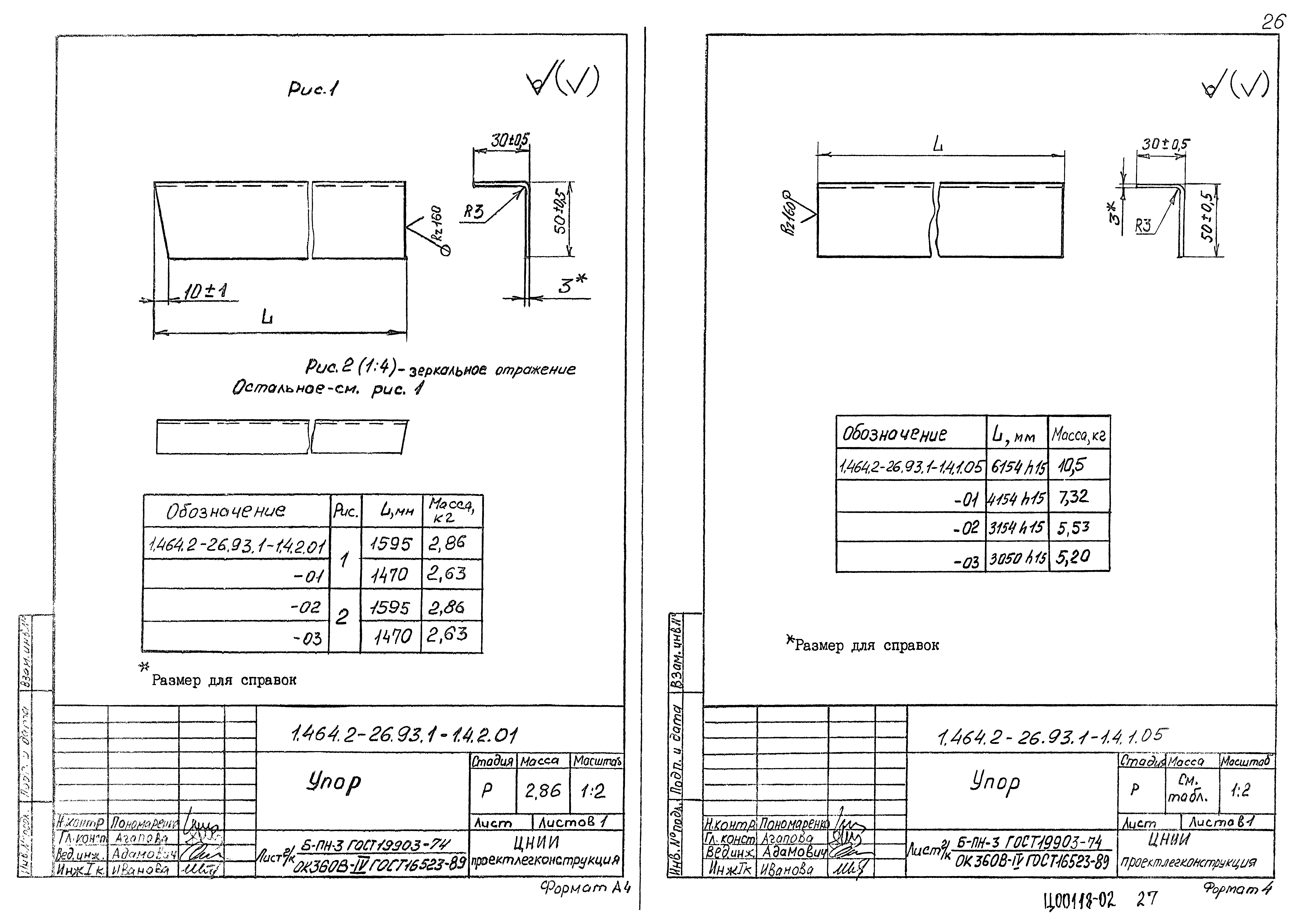 Серия 1.464.2-26.93