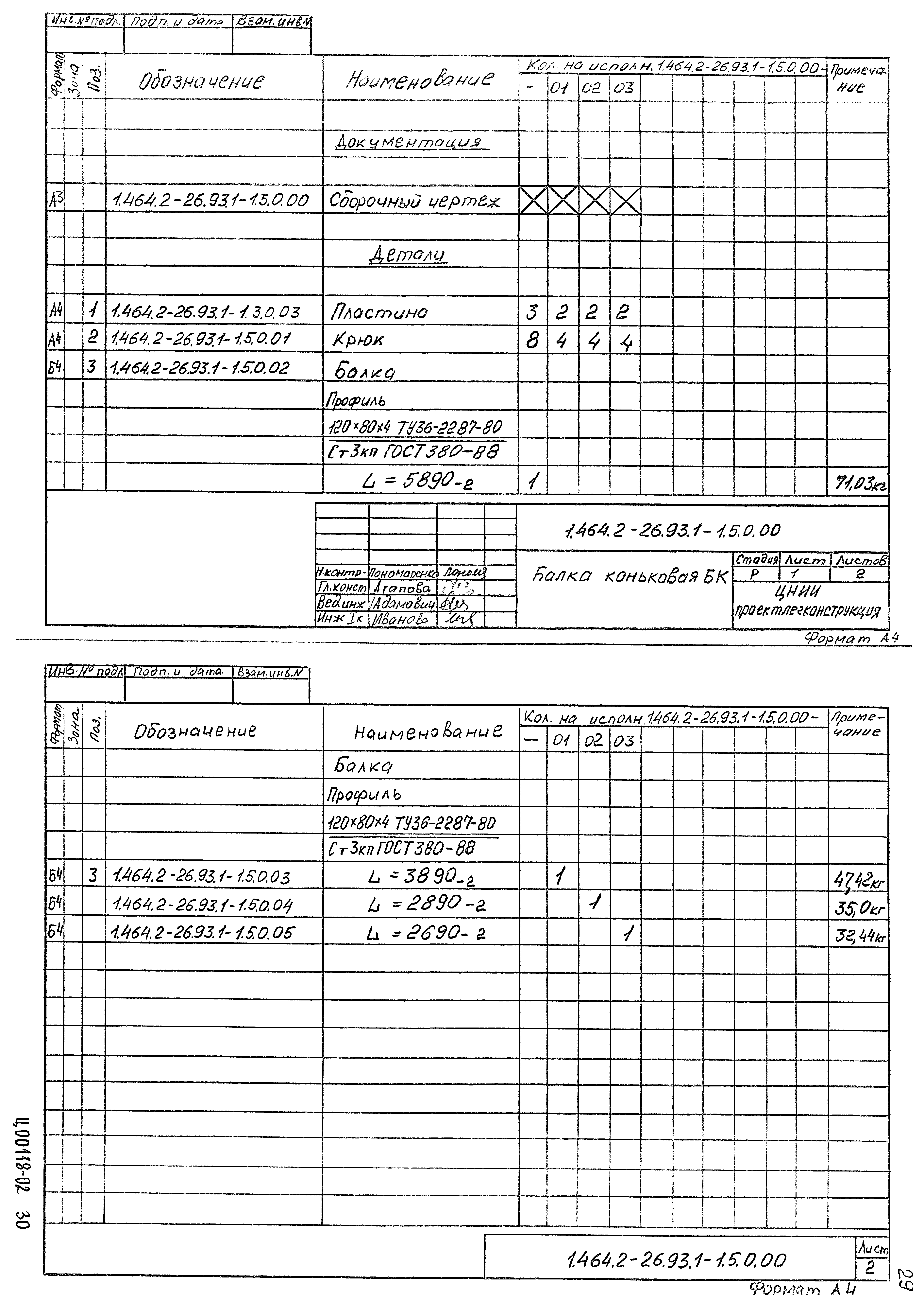 Серия 1.464.2-26.93