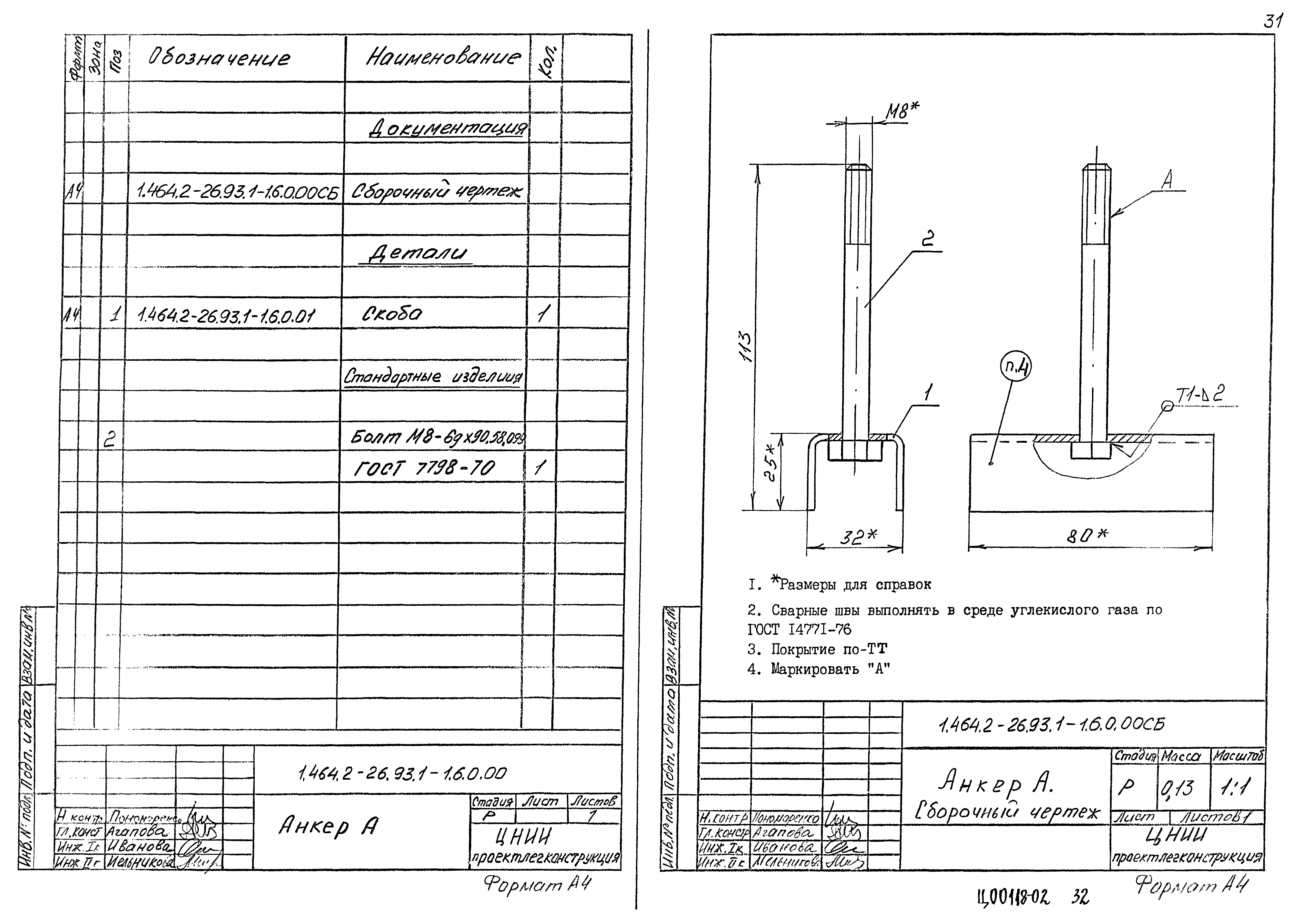 Серия 1.464.2-26.93