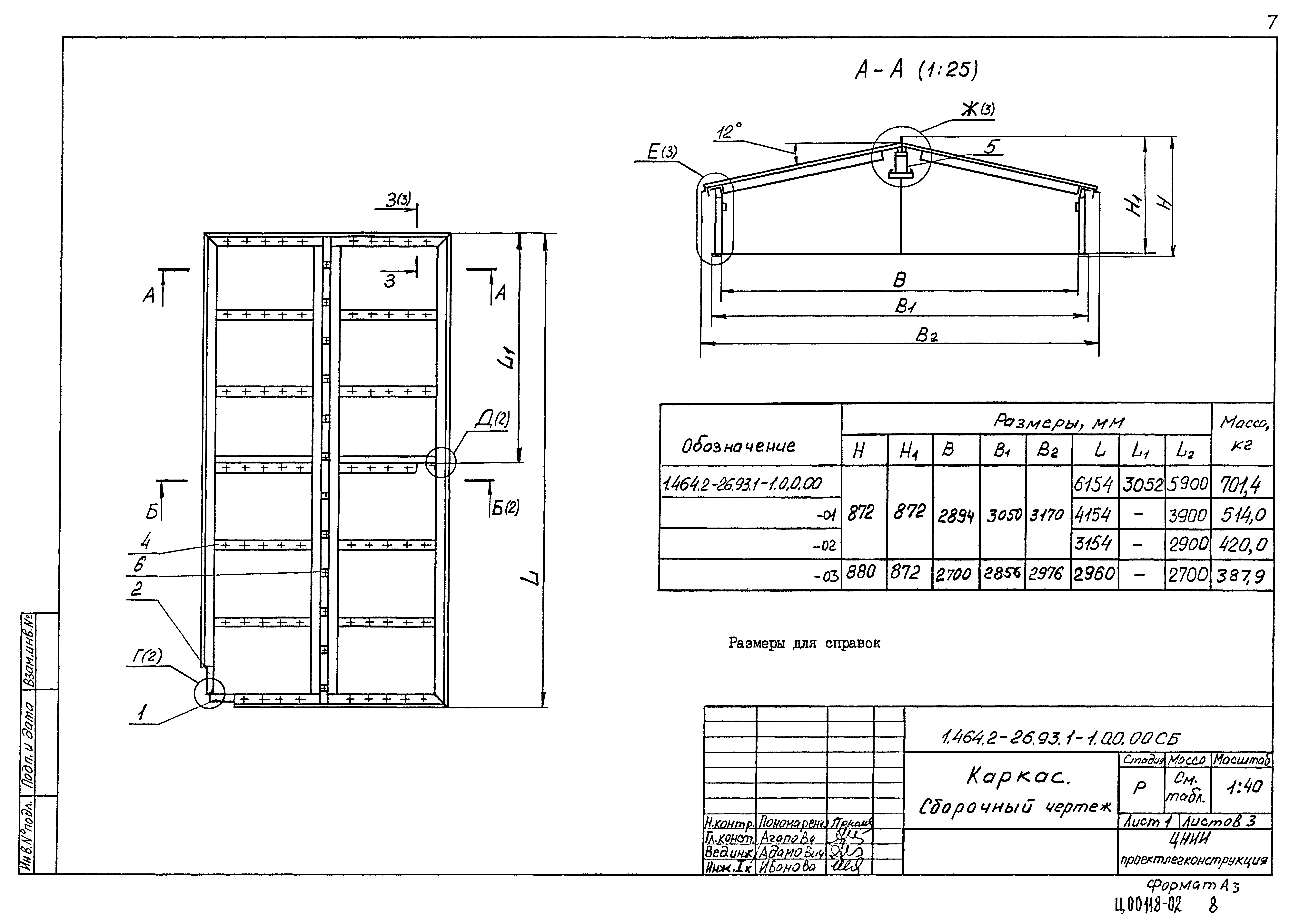 Серия 1.464.2-26.93