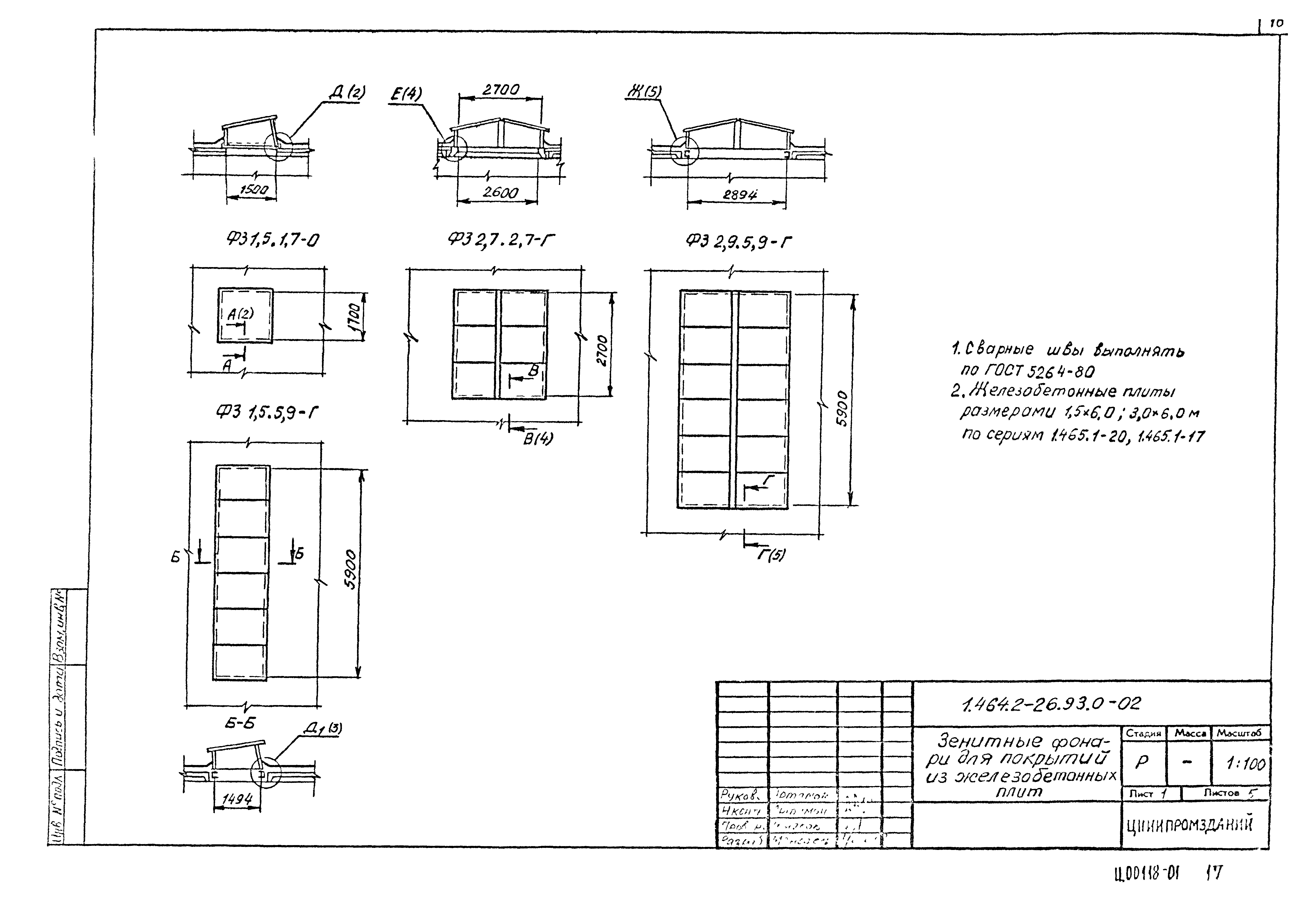 Серия 1.464.2-26.93