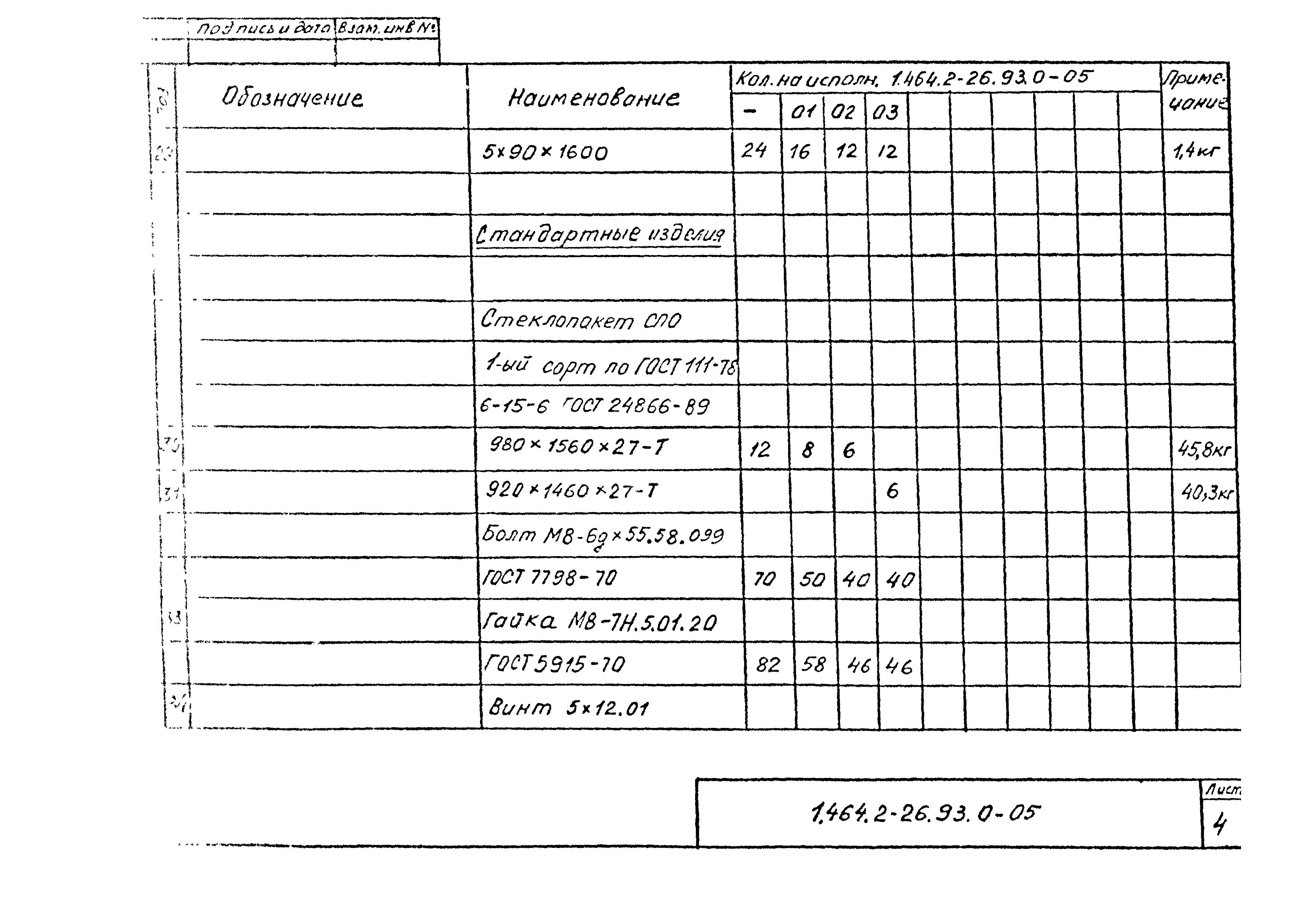 Серия 1.464.2-26.93