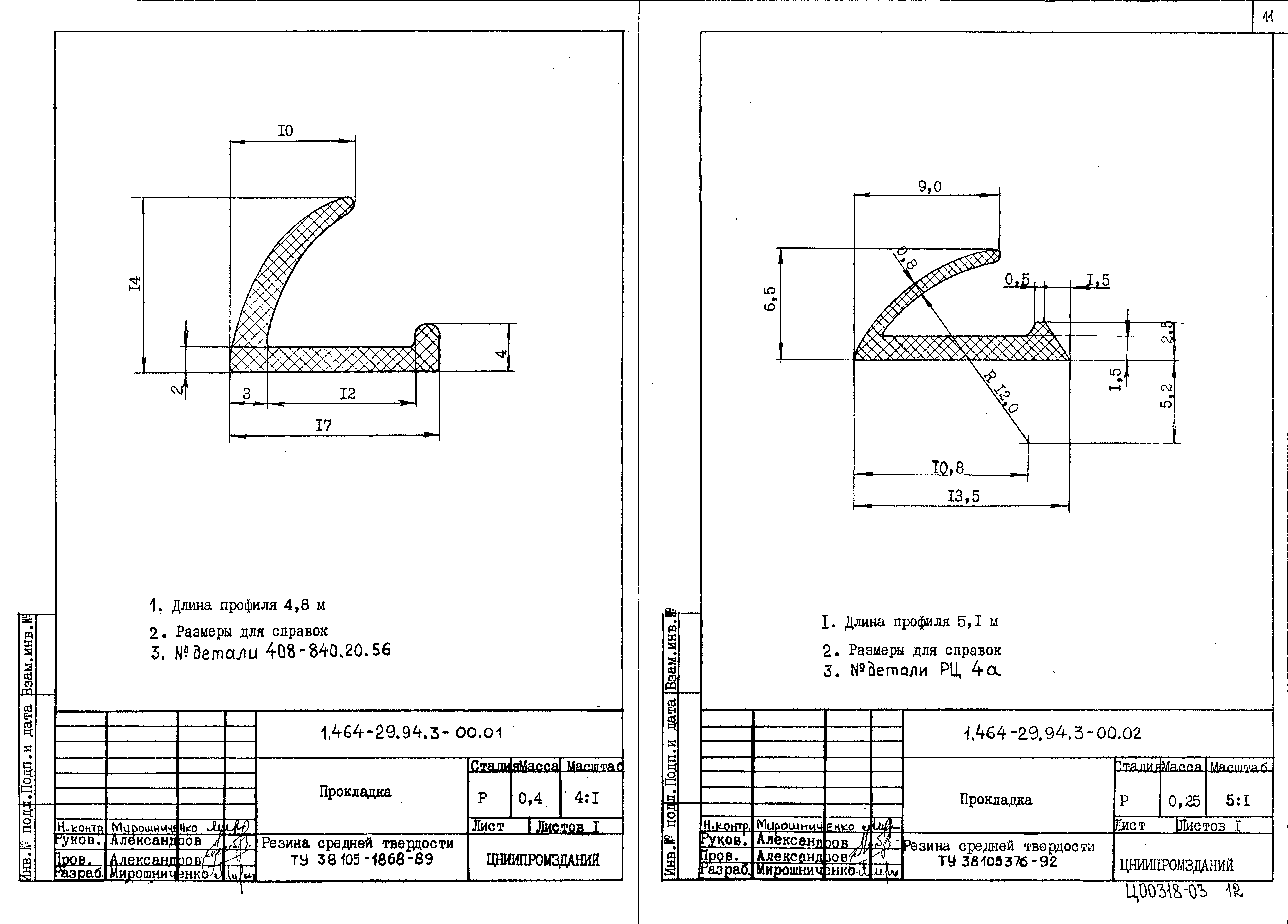 Серия 1.464-29.94