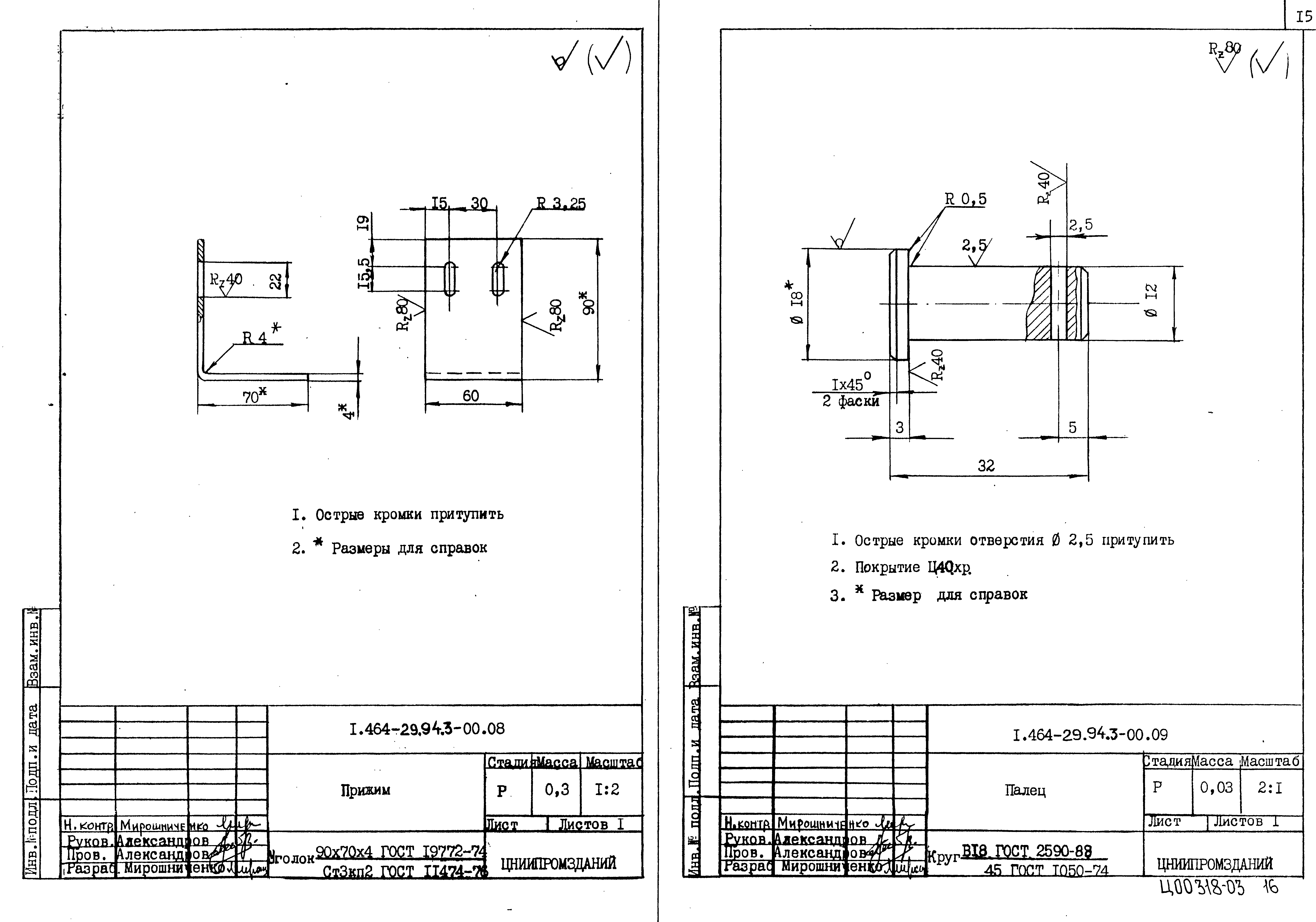 Серия 1.464-29.94