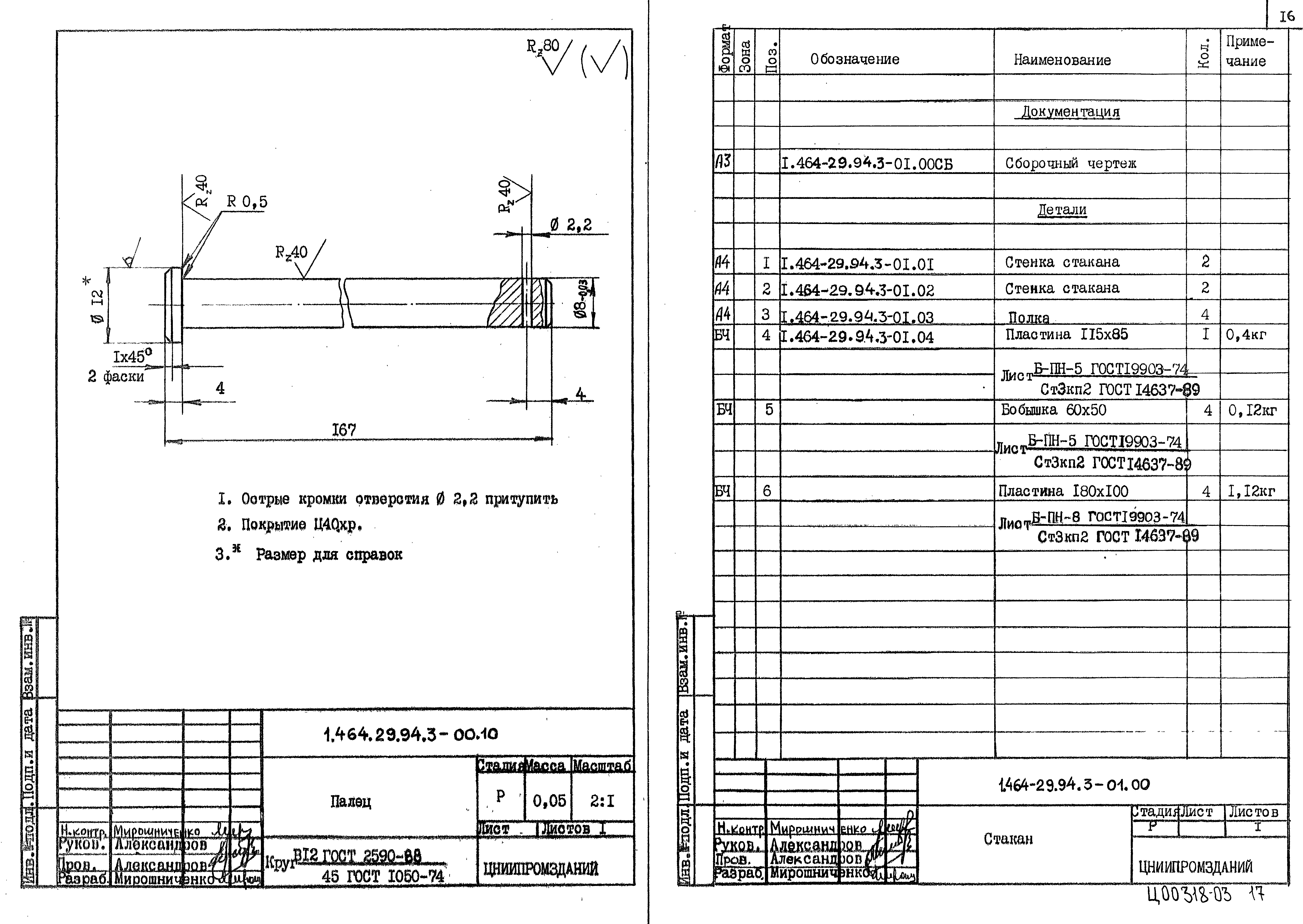 Серия 1.464-29.94