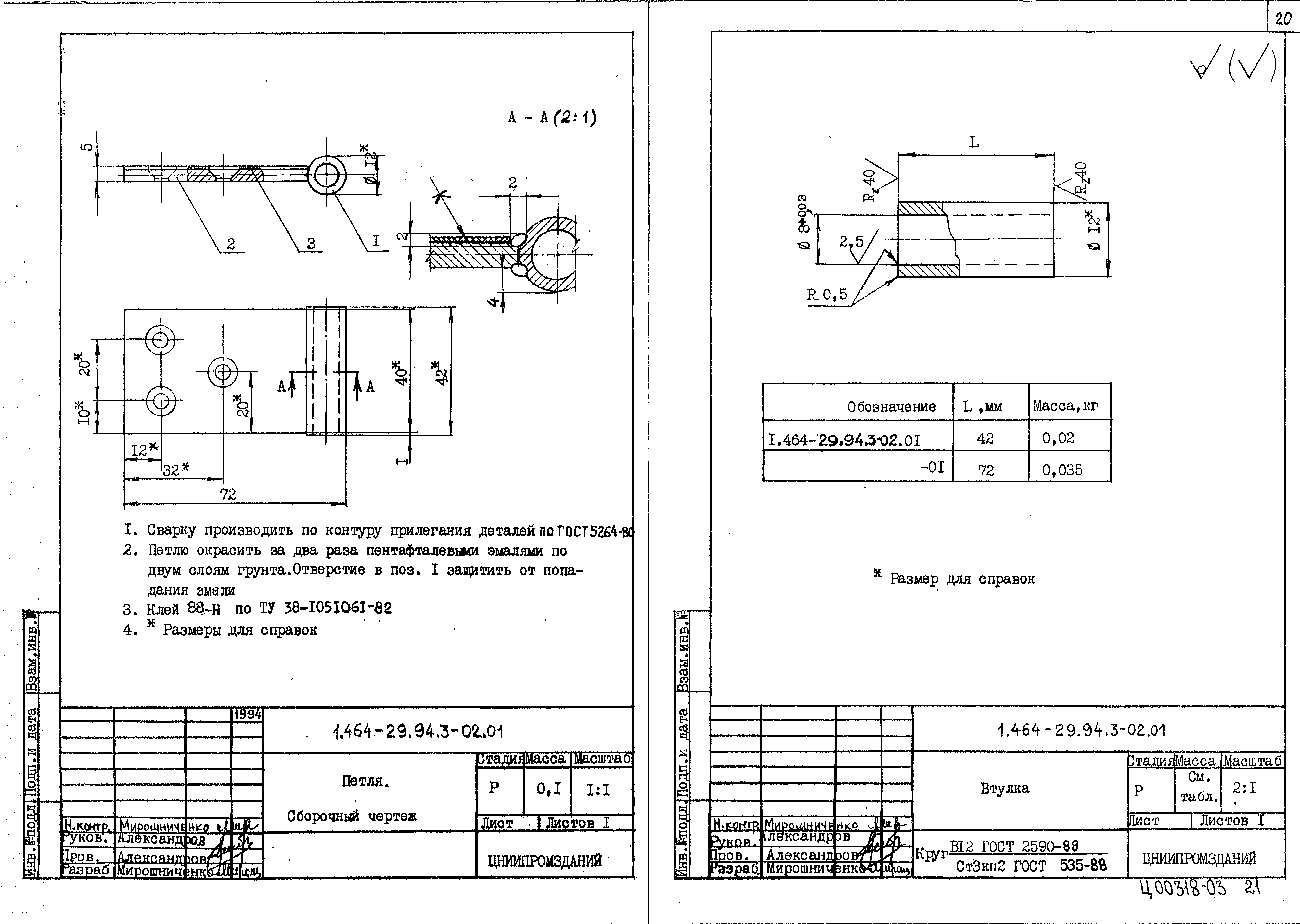 Серия 1.464-29.94