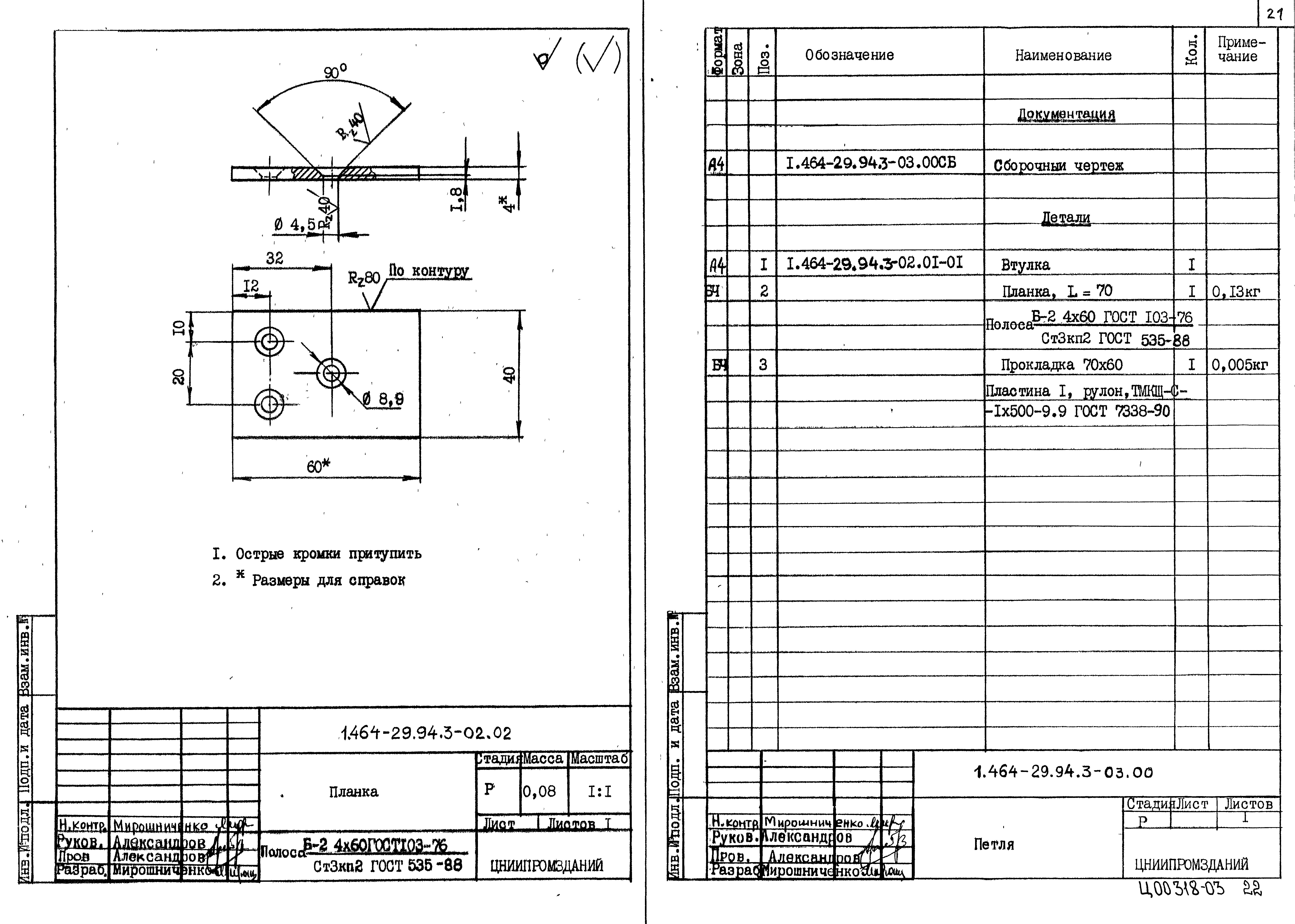 Серия 1.464-29.94