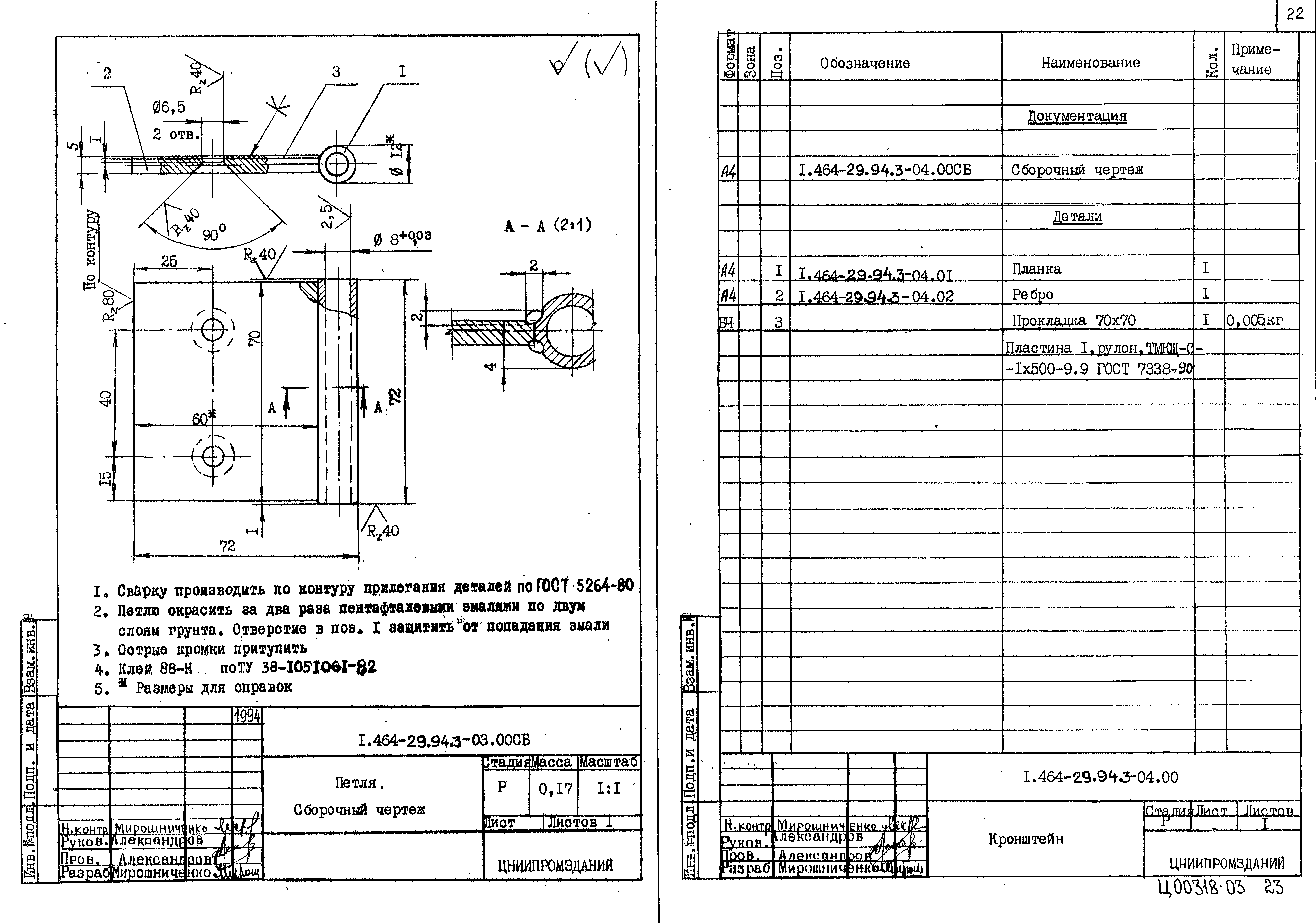 Серия 1.464-29.94