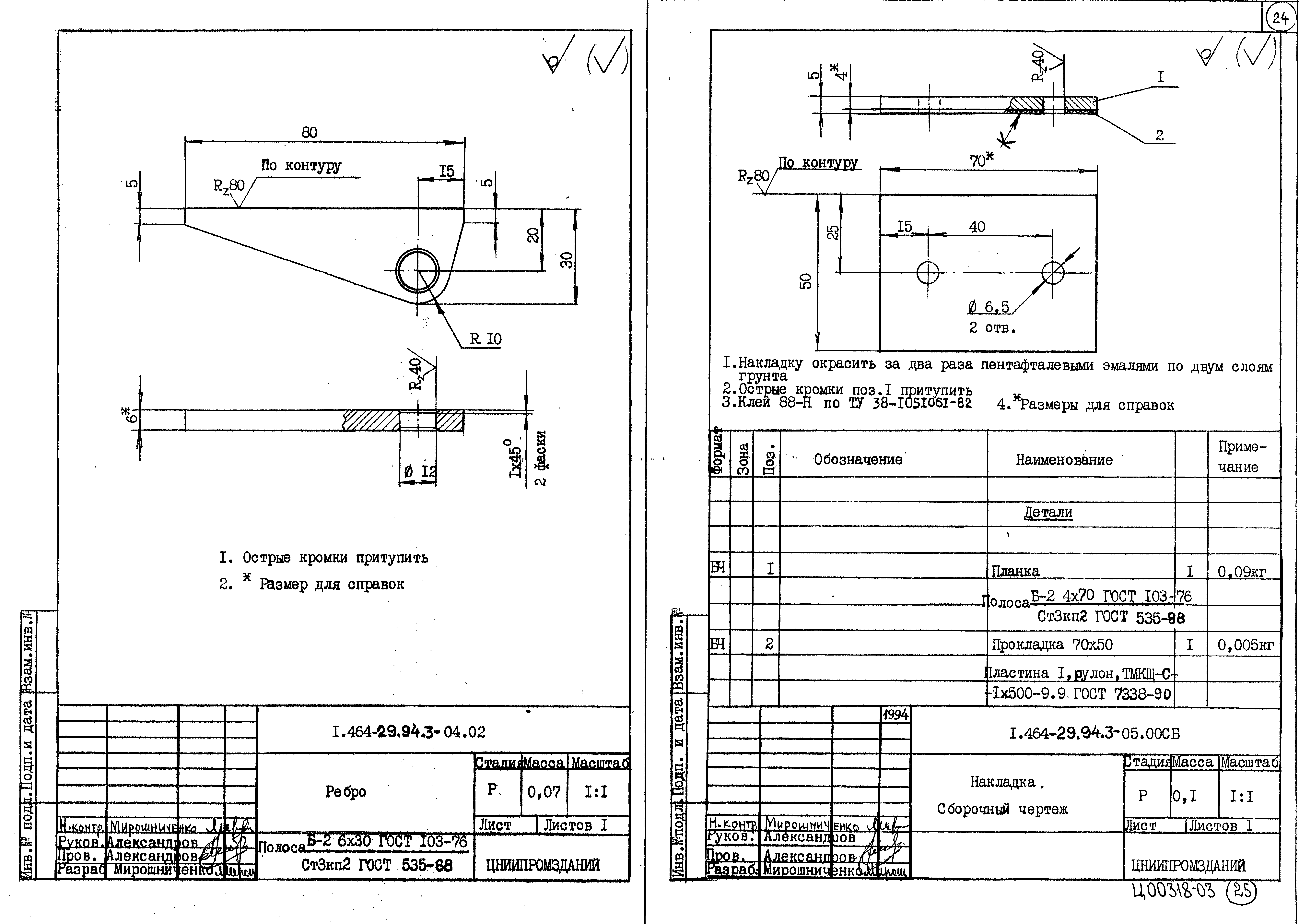 Серия 1.464-29.94