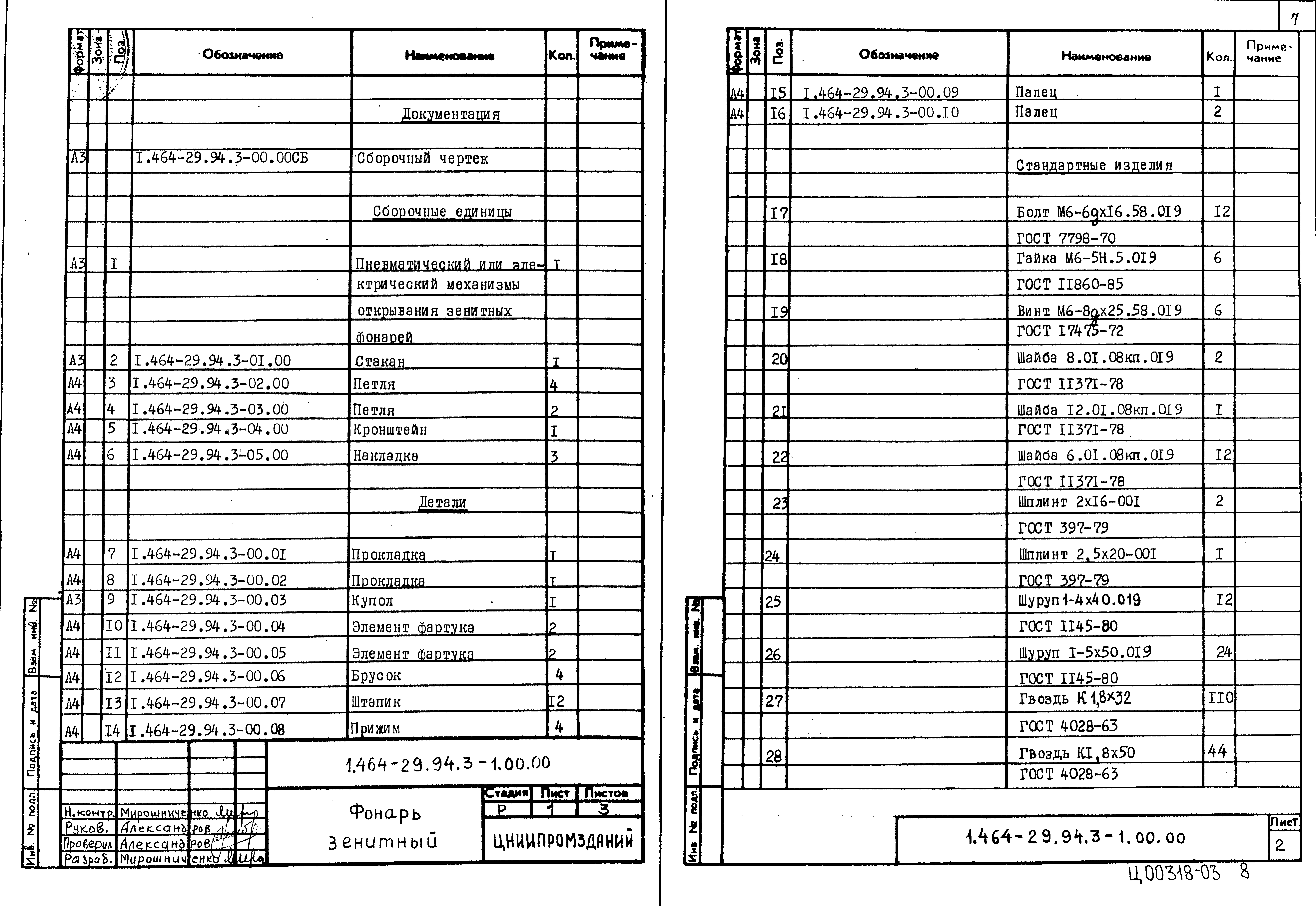 Серия 1.464-29.94