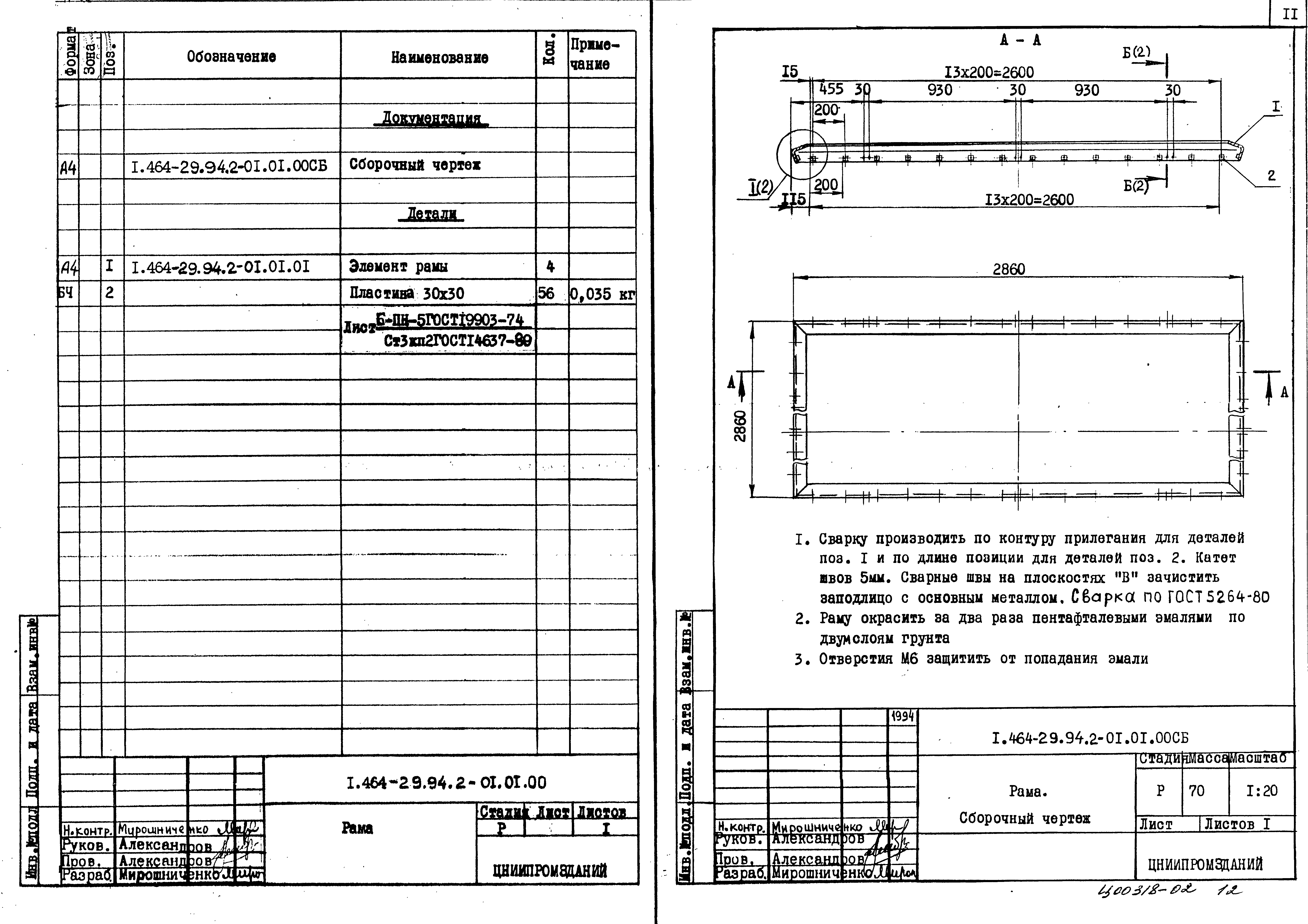 Серия 1.464-29.94