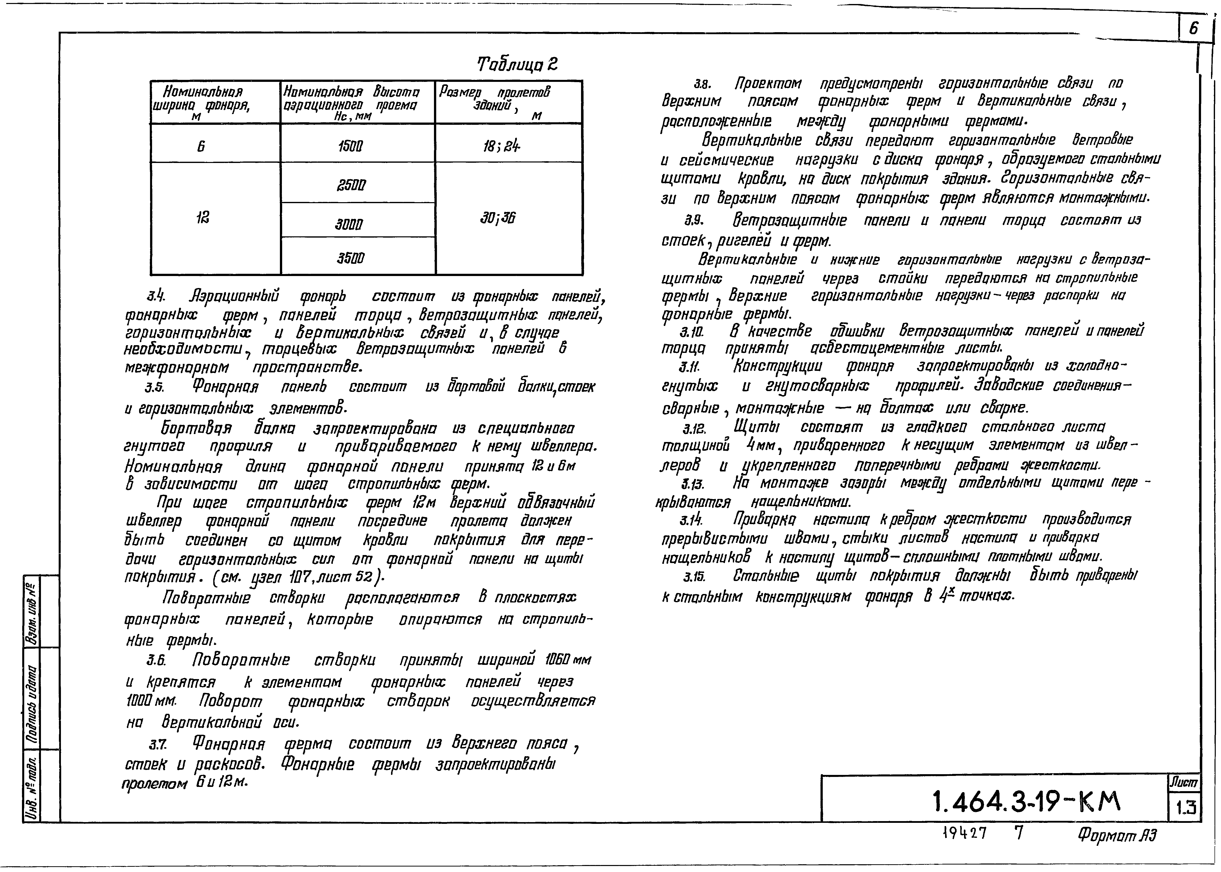 Серия 1.464.3-19