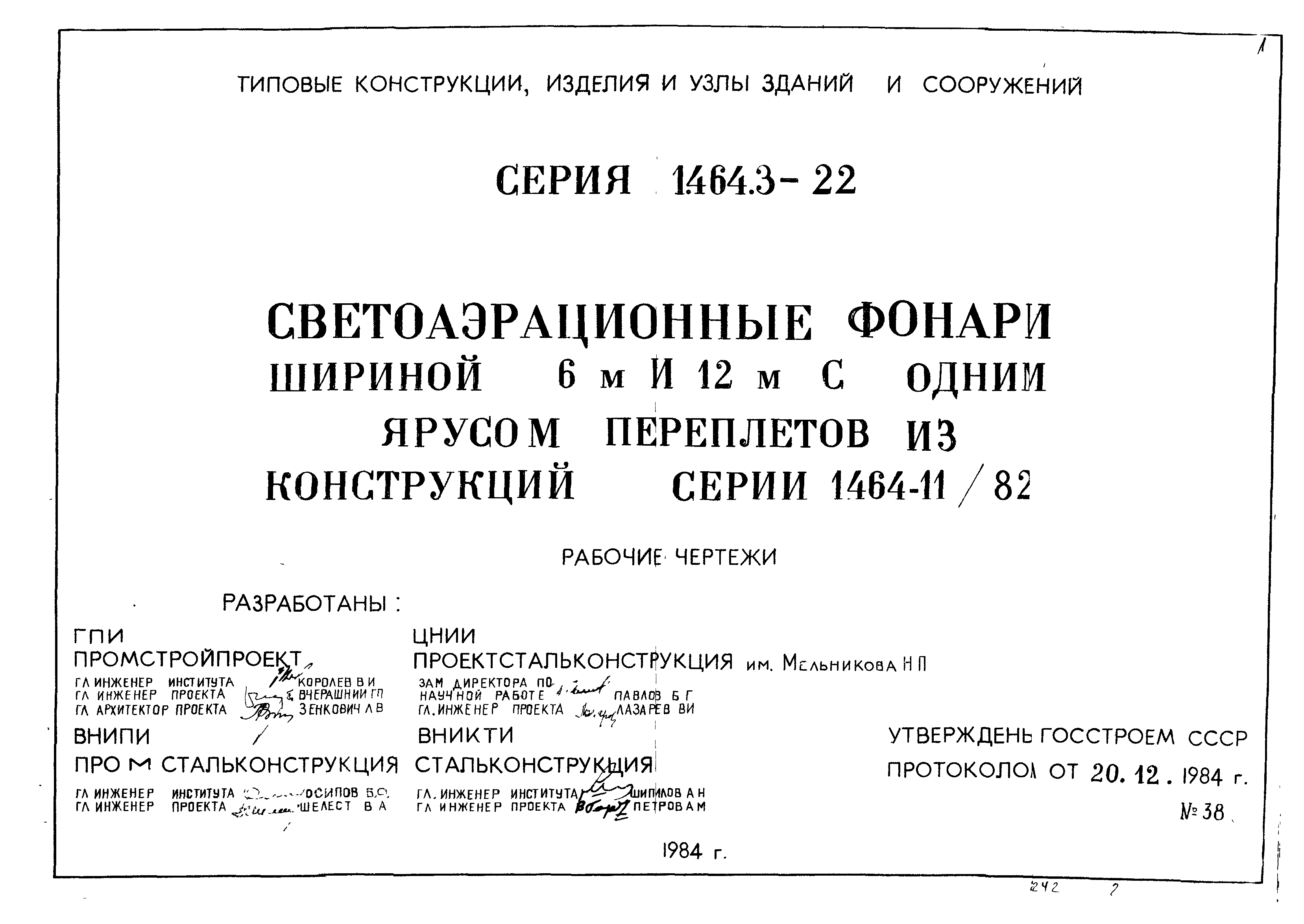 Серия 1.464.3-22