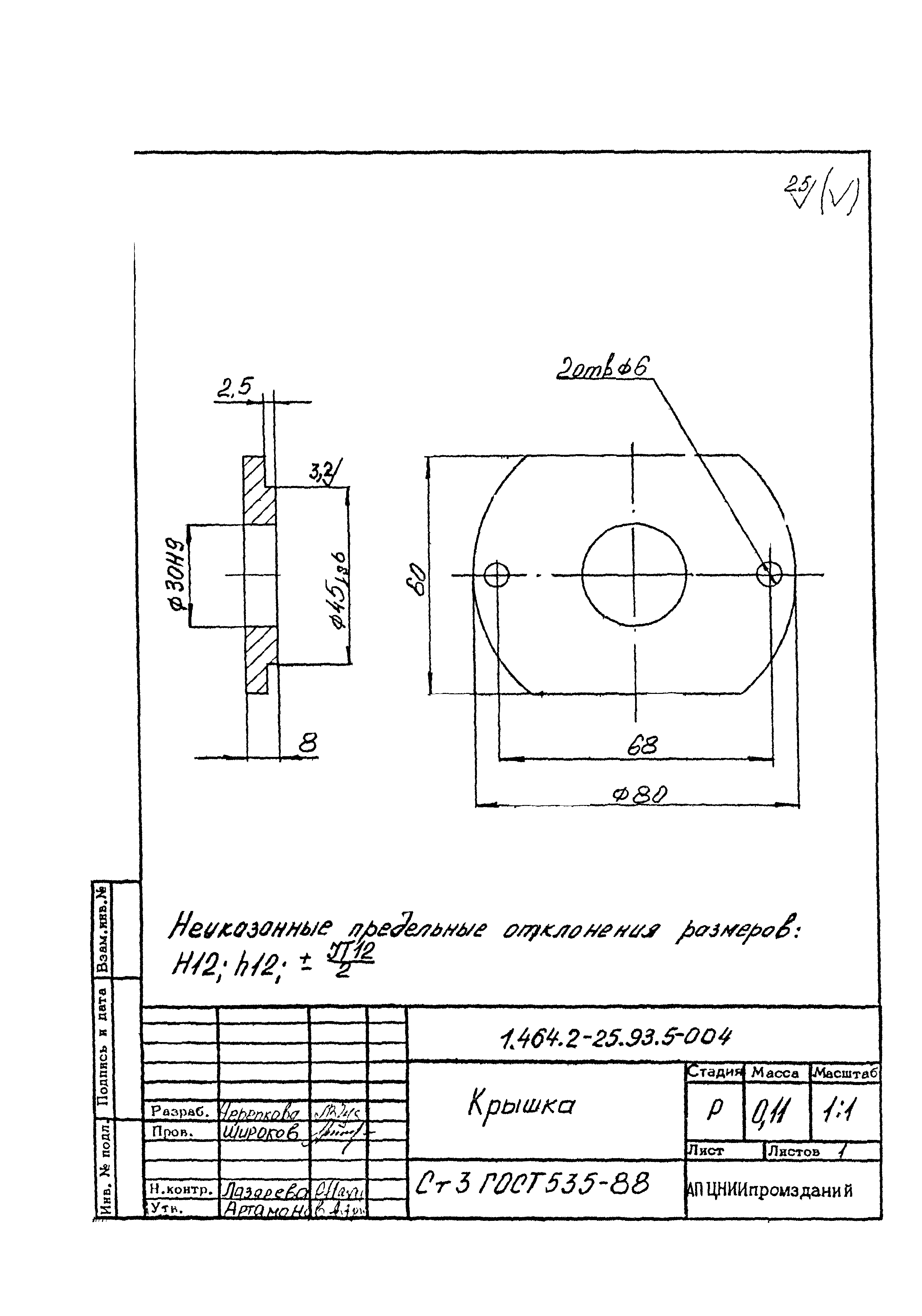 Серия 1.464.2-25.93