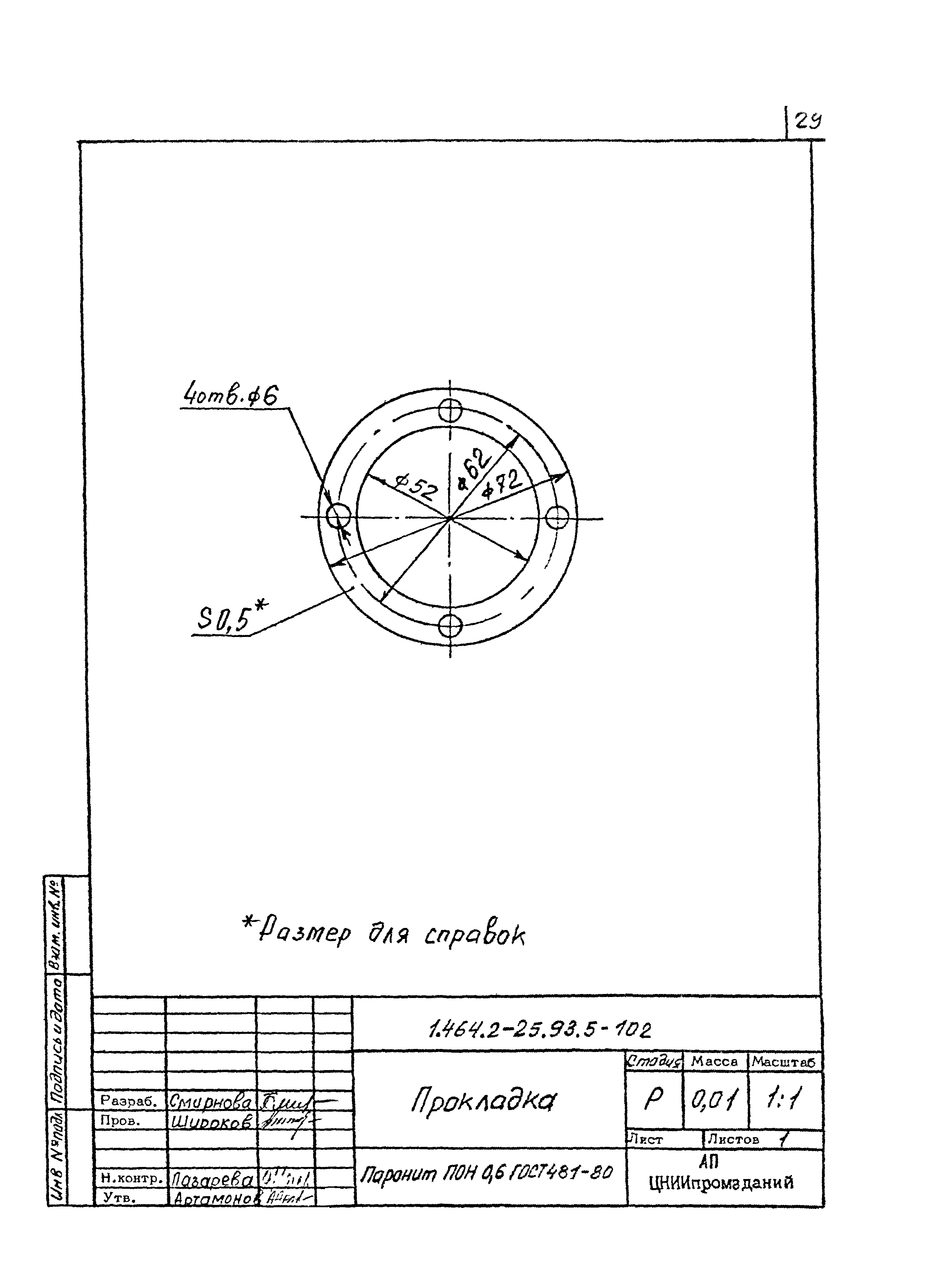 Серия 1.464.2-25.93