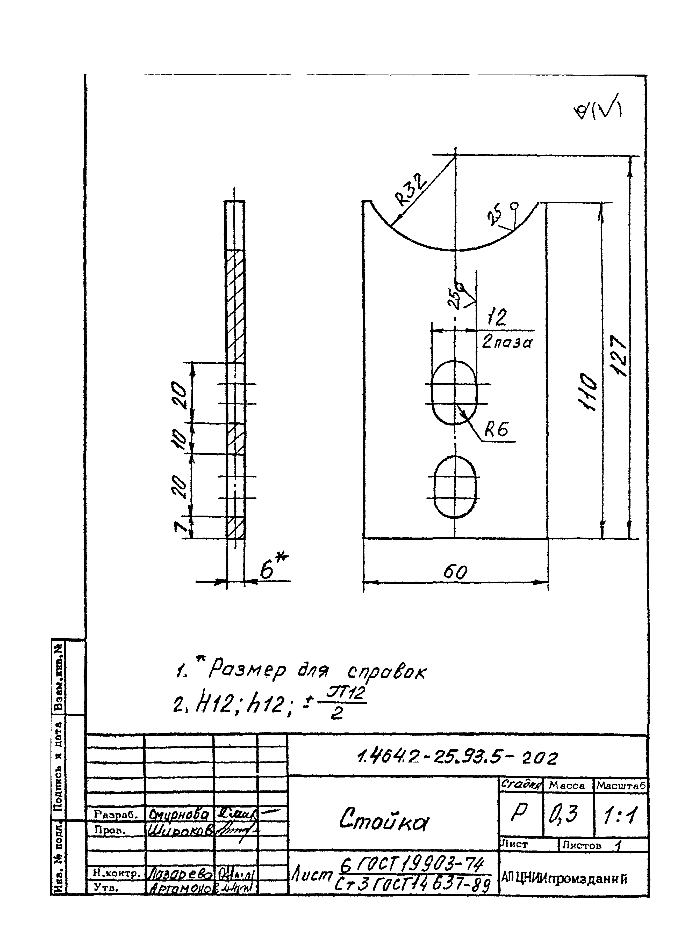 Серия 1.464.2-25.93