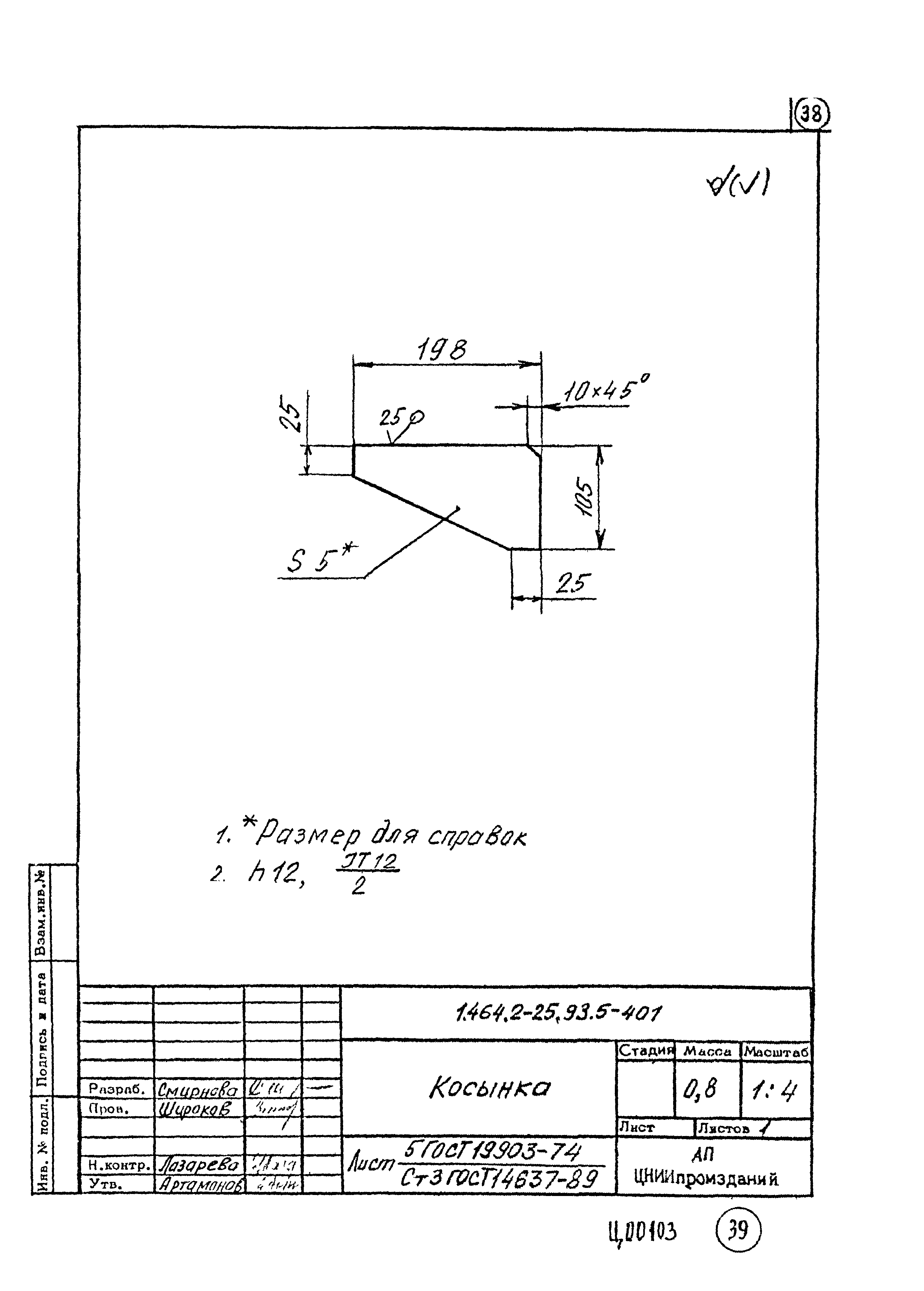 Серия 1.464.2-25.93