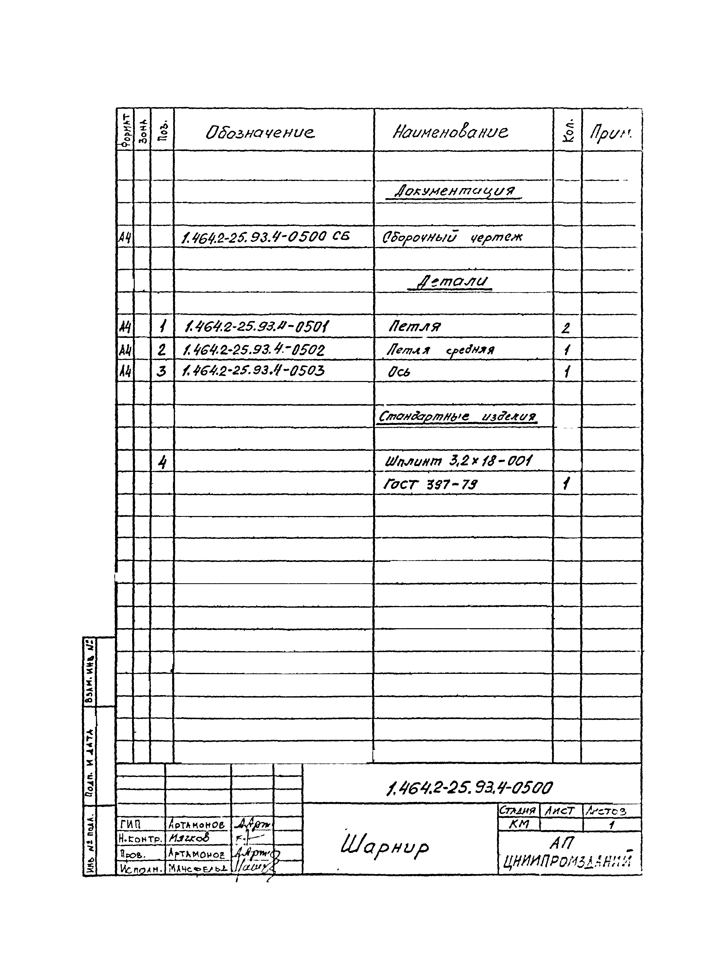 Серия 1.464.2-25.93